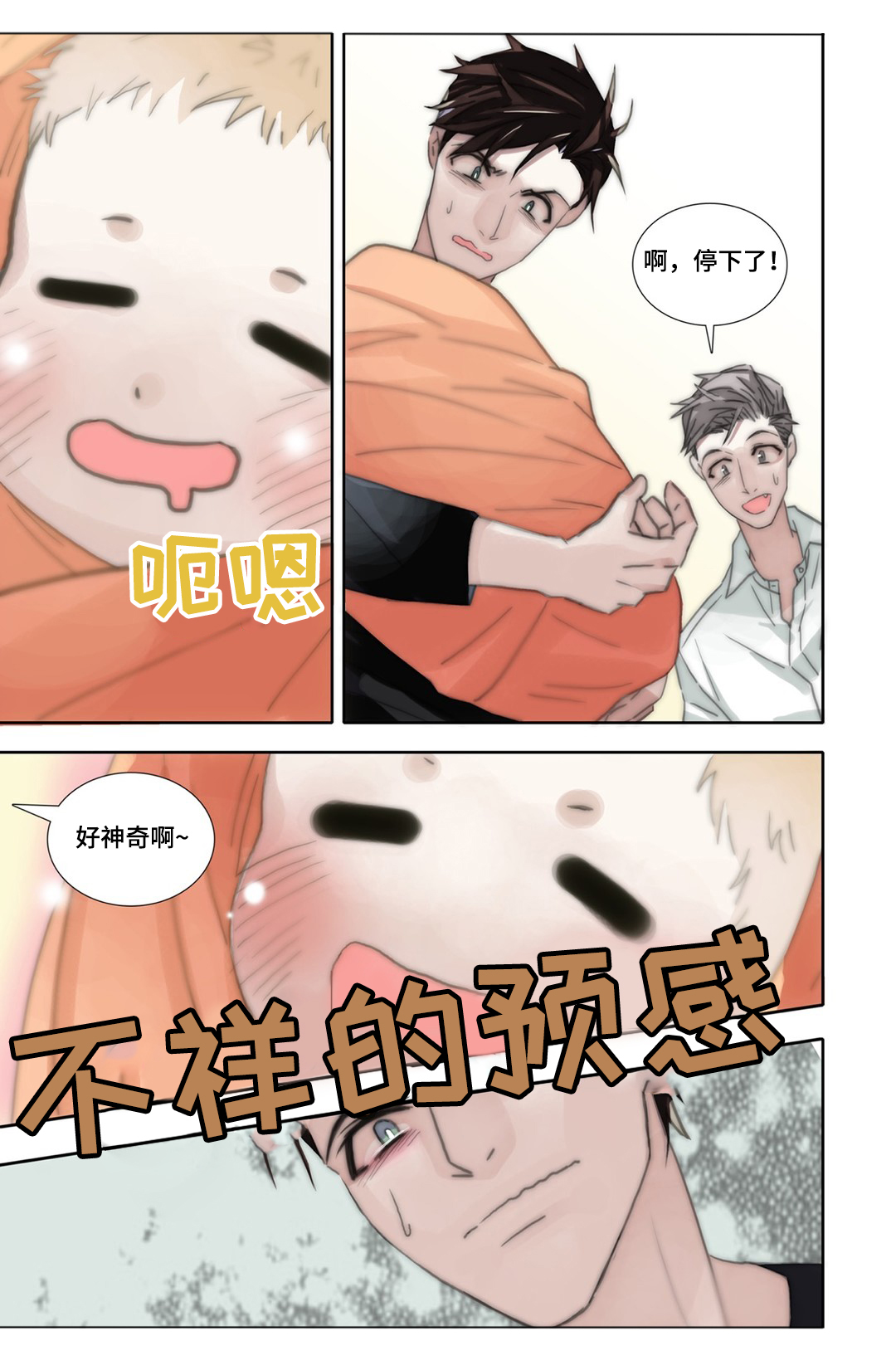 三方边界漫画,第38章：孩子1图