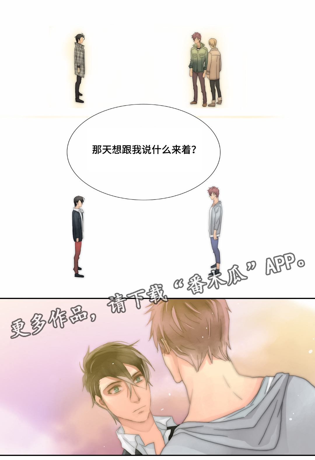 三方边界漫画,第31章：了解1图