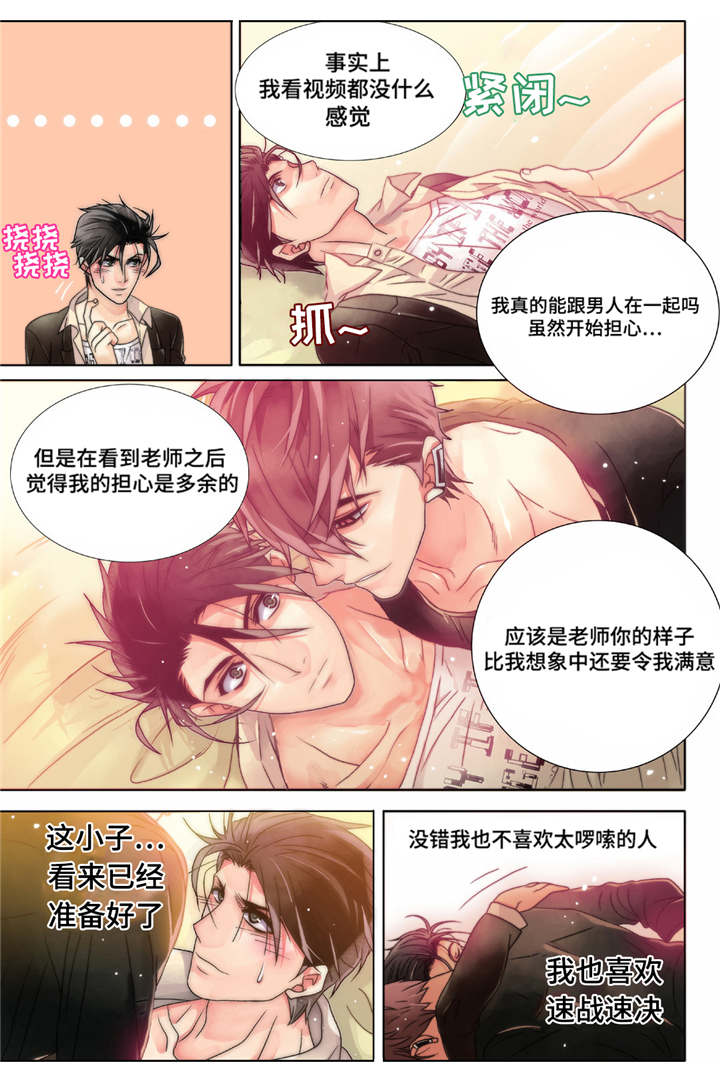 三方边界漫画,第3章：和想象的不一样1图