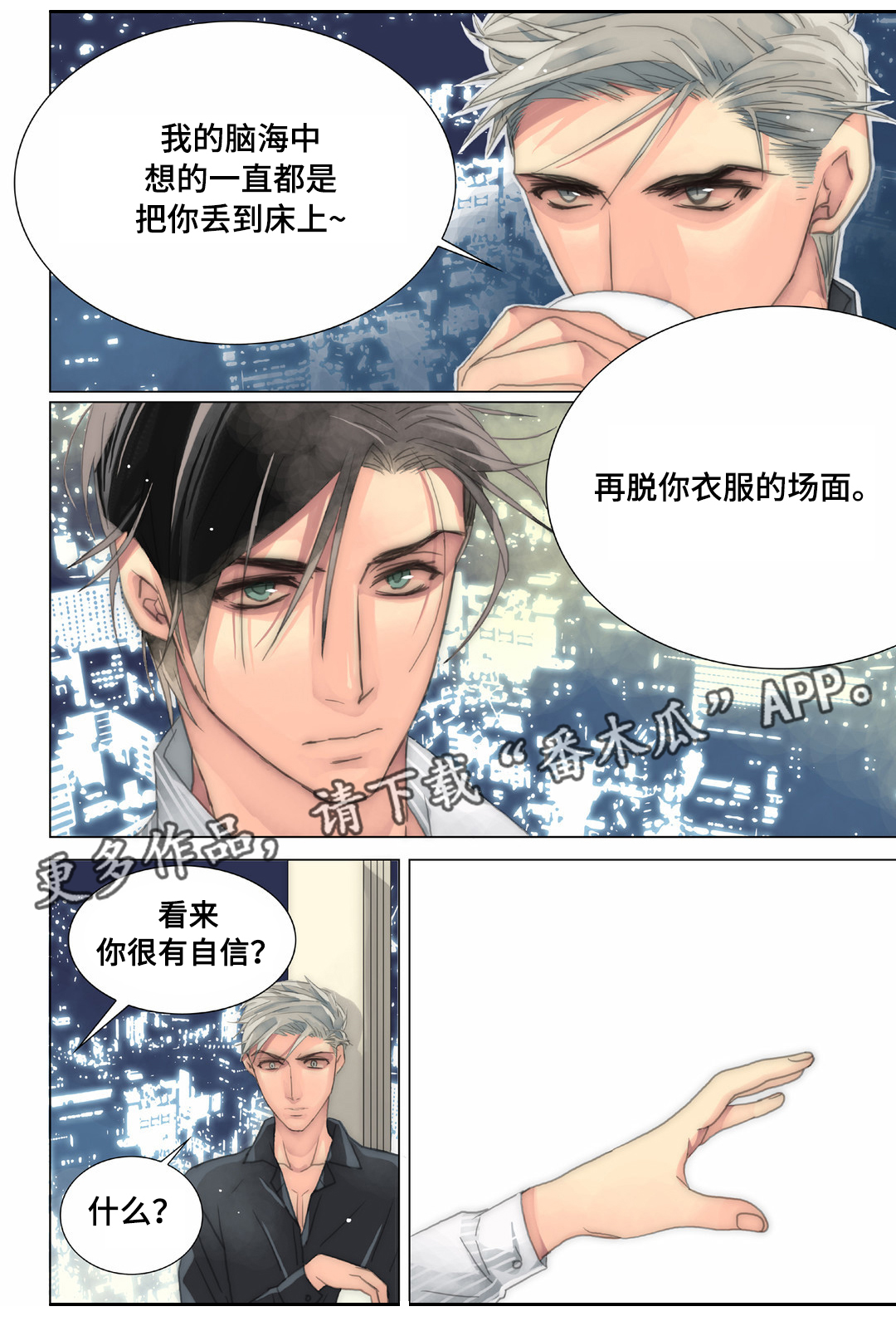 三方边界漫画,第21章：抗拒1图