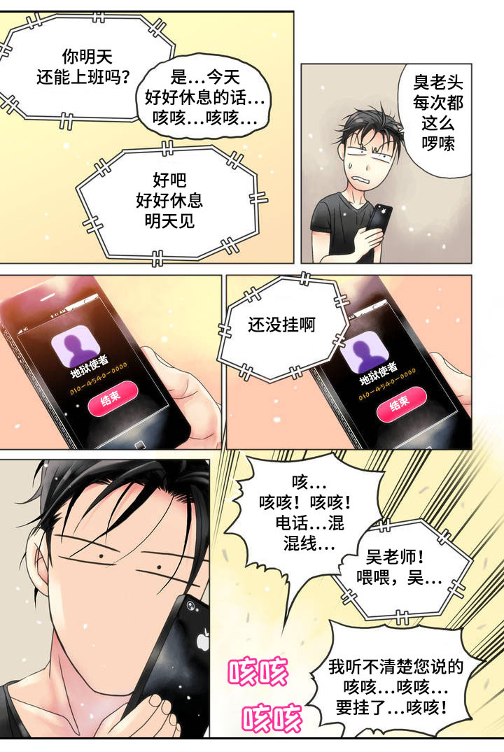 三方边界漫画,第2章：赴约1图