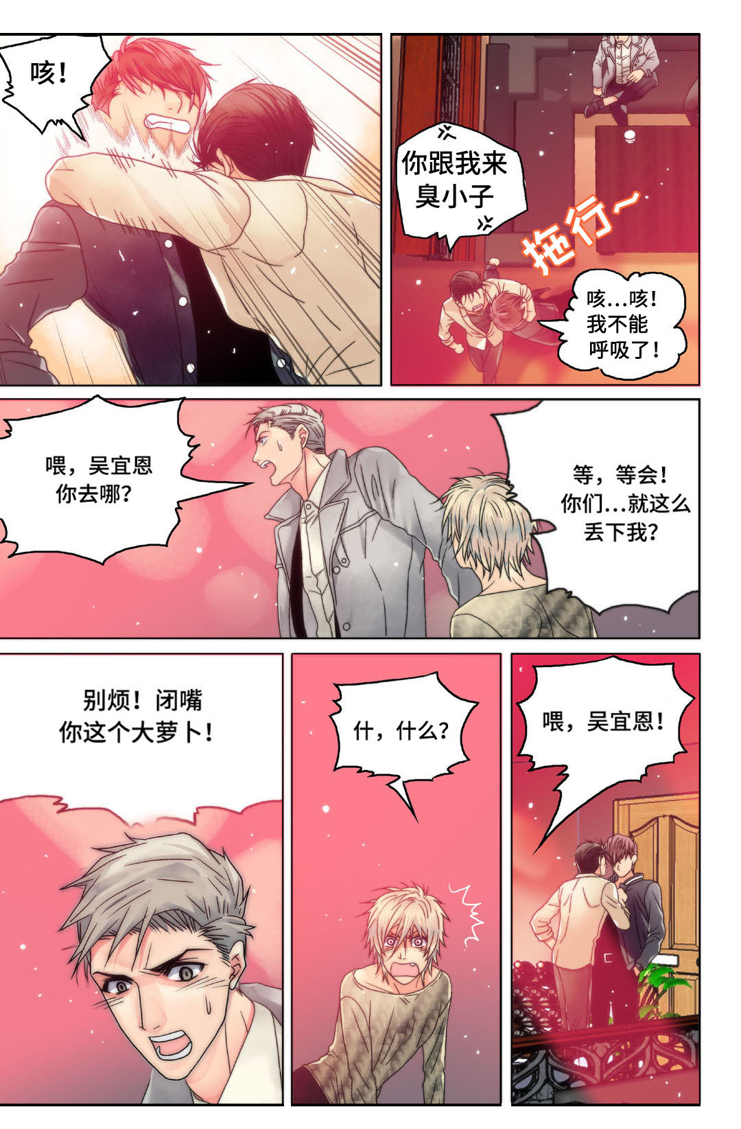 三方变更合同主体的补充协议漫画,第6章：戳穿1图