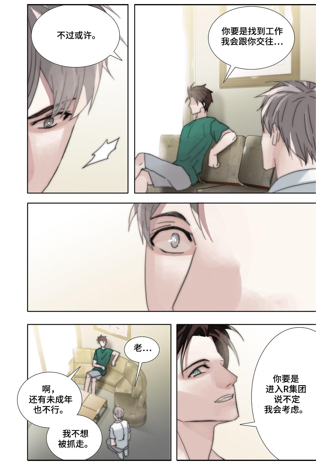 三方边界漫画,第43章：完结1图