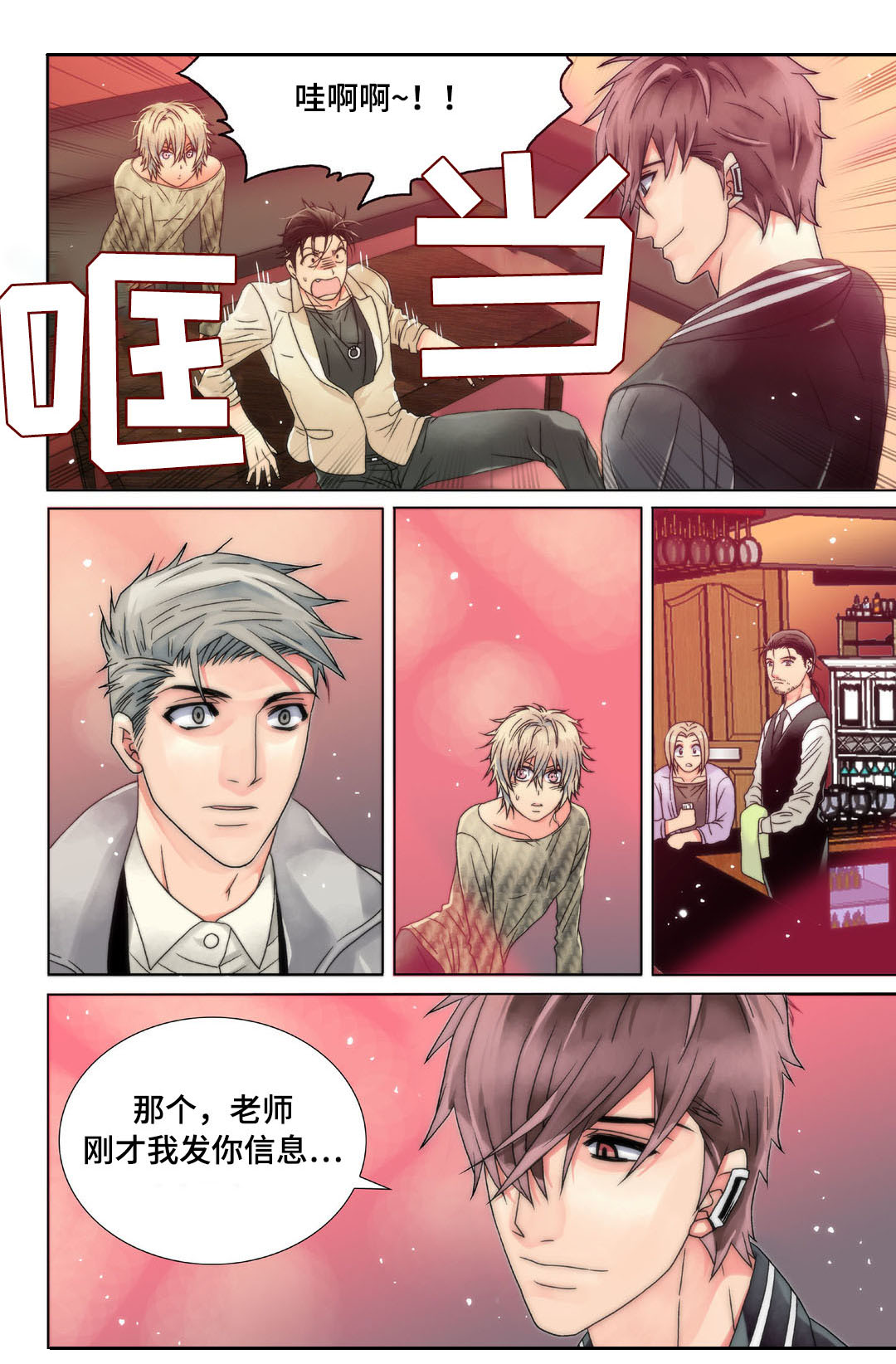三方边界漫画,第6章：戳穿2图