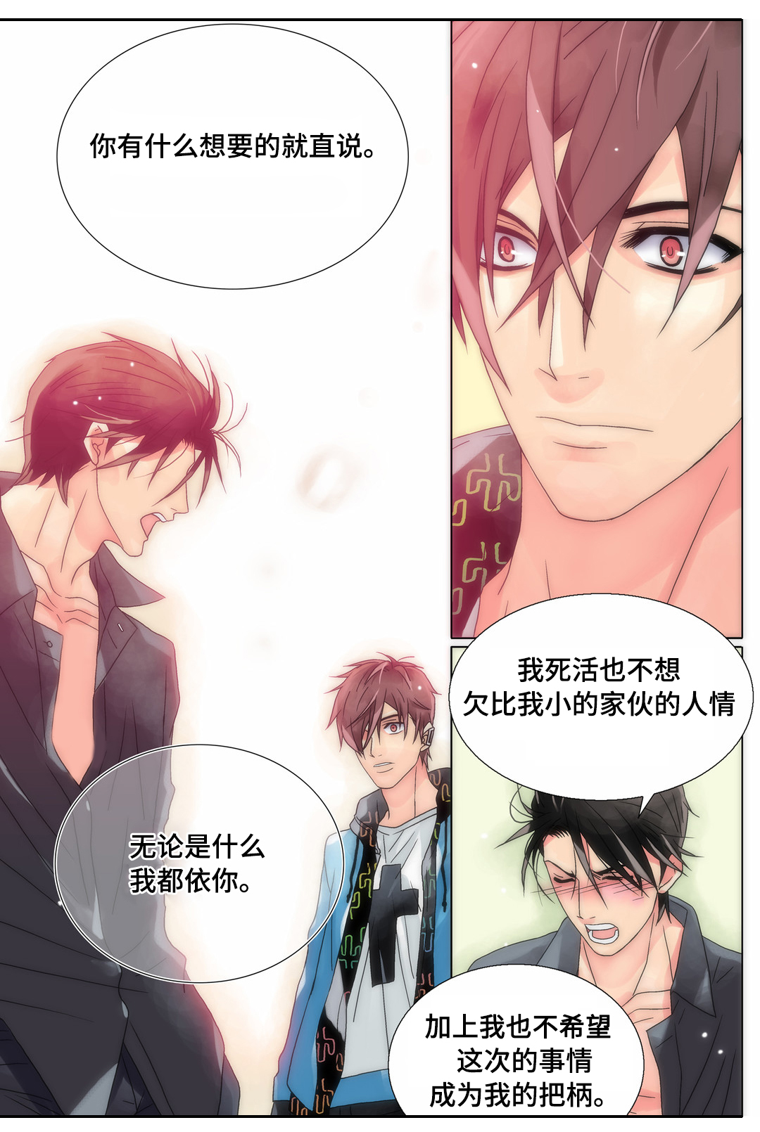 三方边界漫画,第12章：任何要求1图