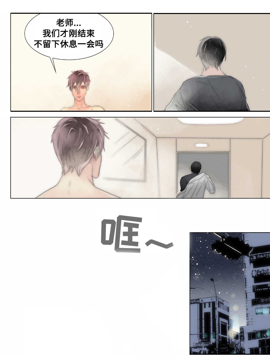 三方边界漫画,第27章：我讨厌你1图