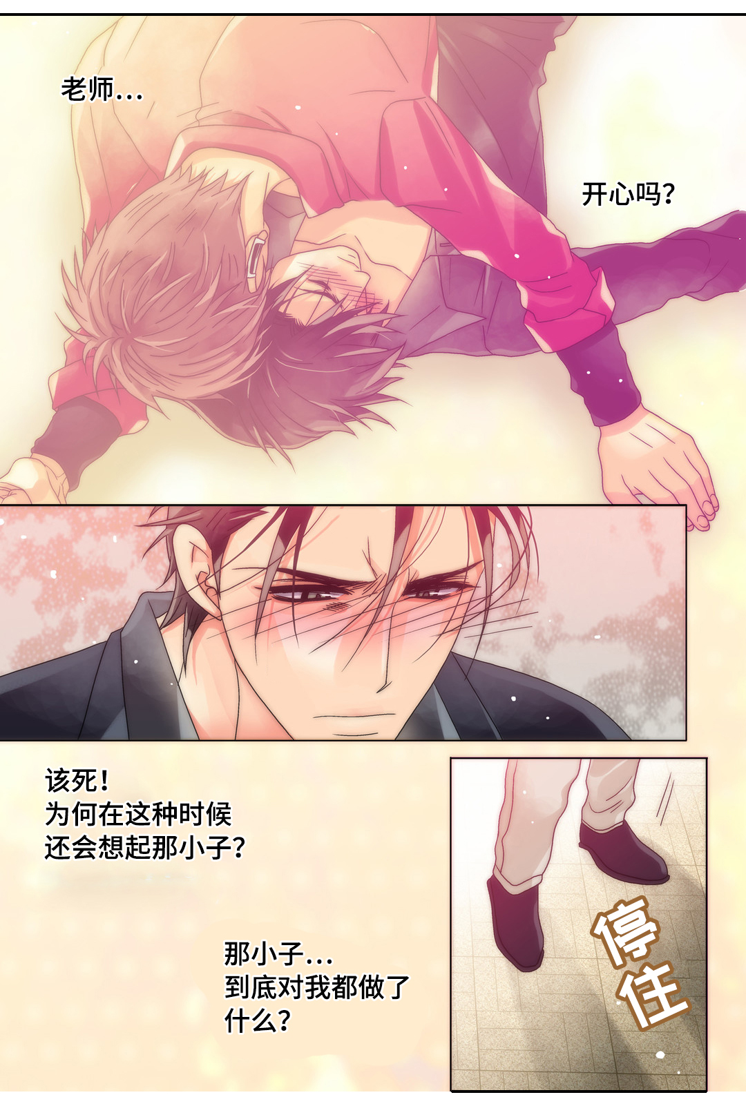 三方边界漫画,第10章：换个风格2图