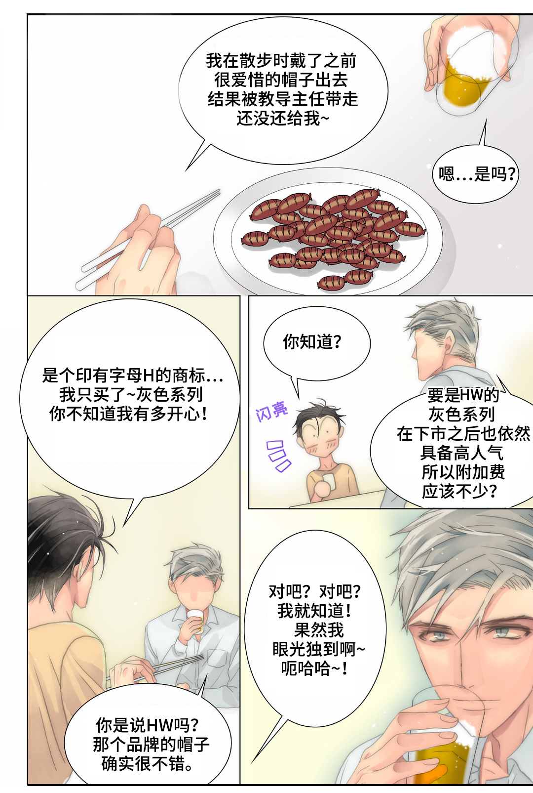 三方边界漫画,第23章：明天早点来2图