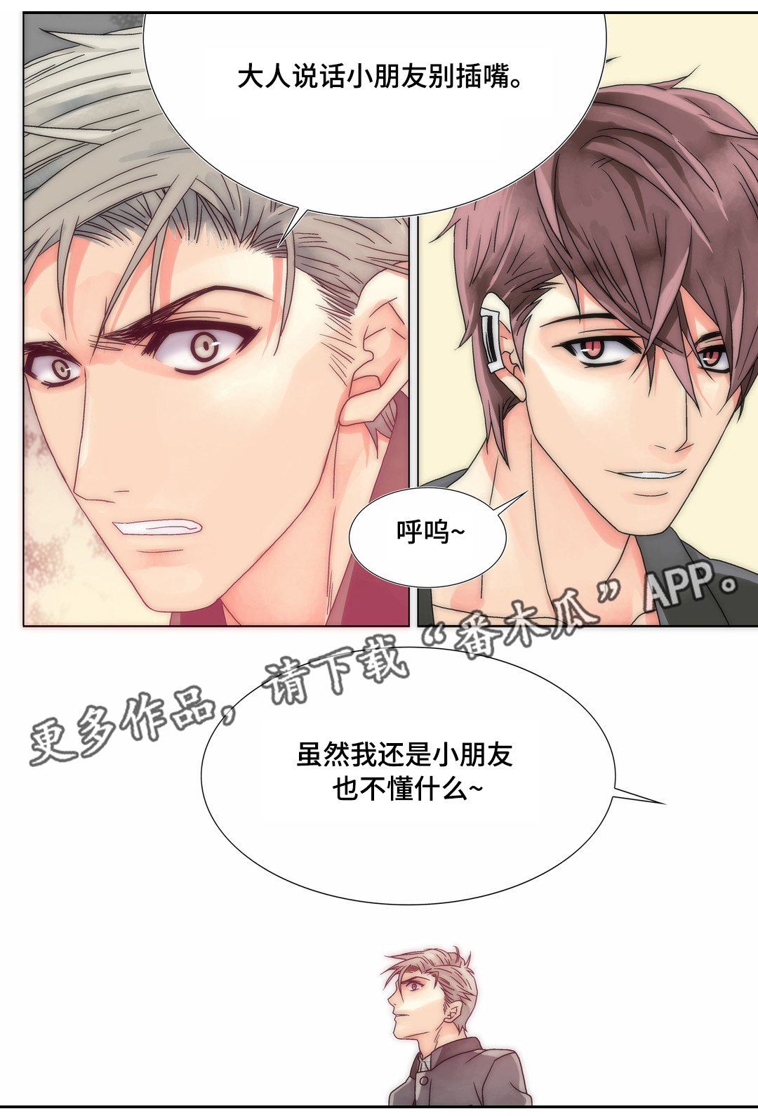 三方边界漫画,第15章：打算追你2图