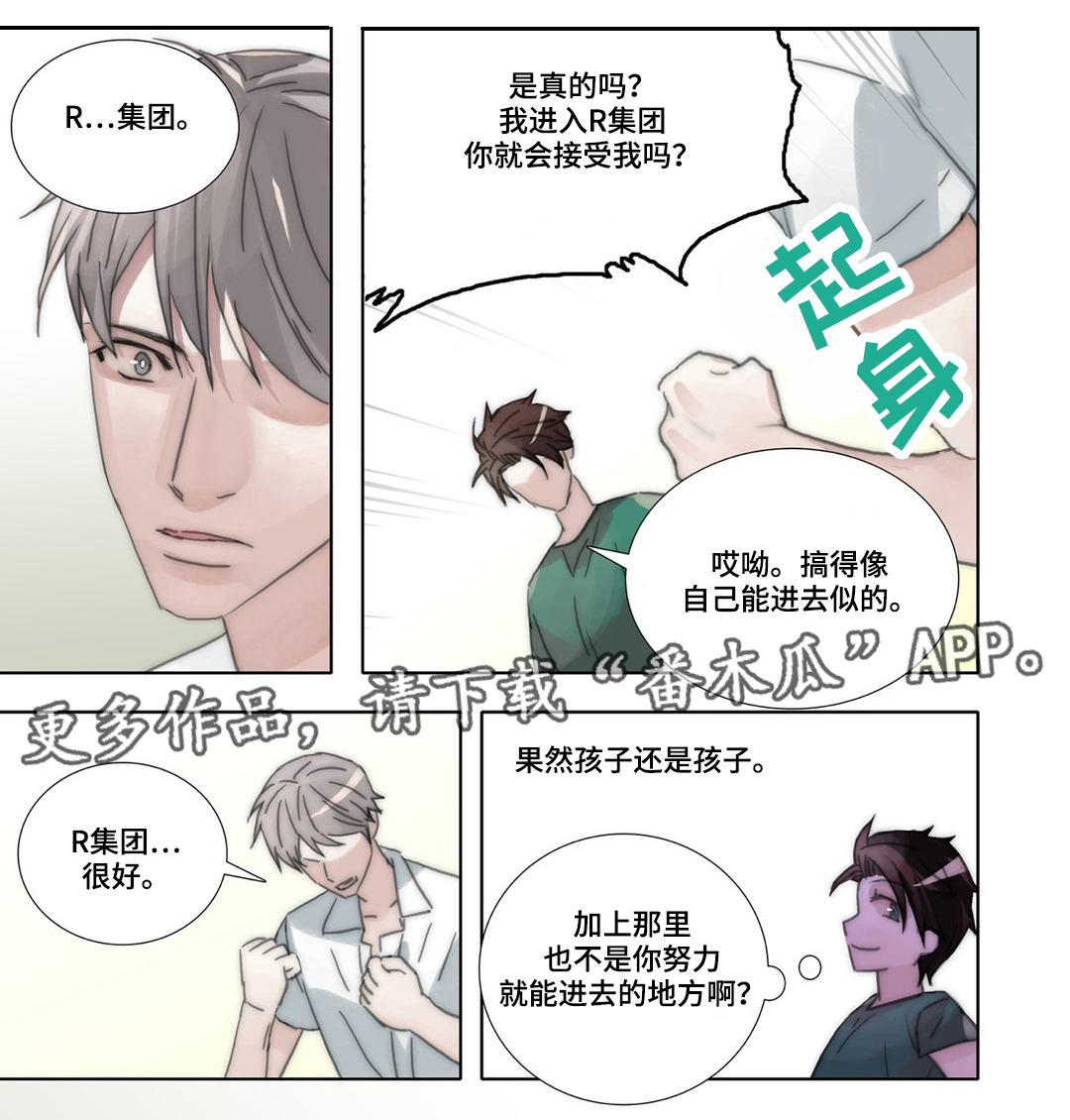 三方边界漫画,第43章：完结2图
