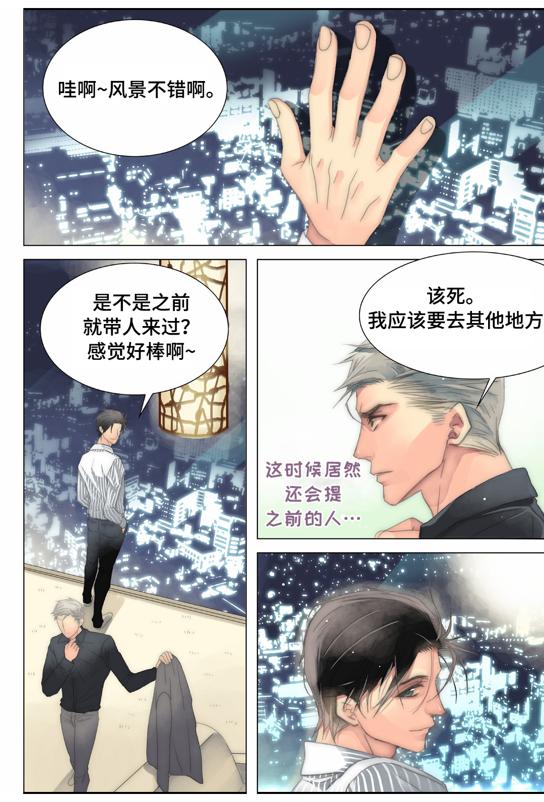 三方边界漫画,第21章：抗拒1图