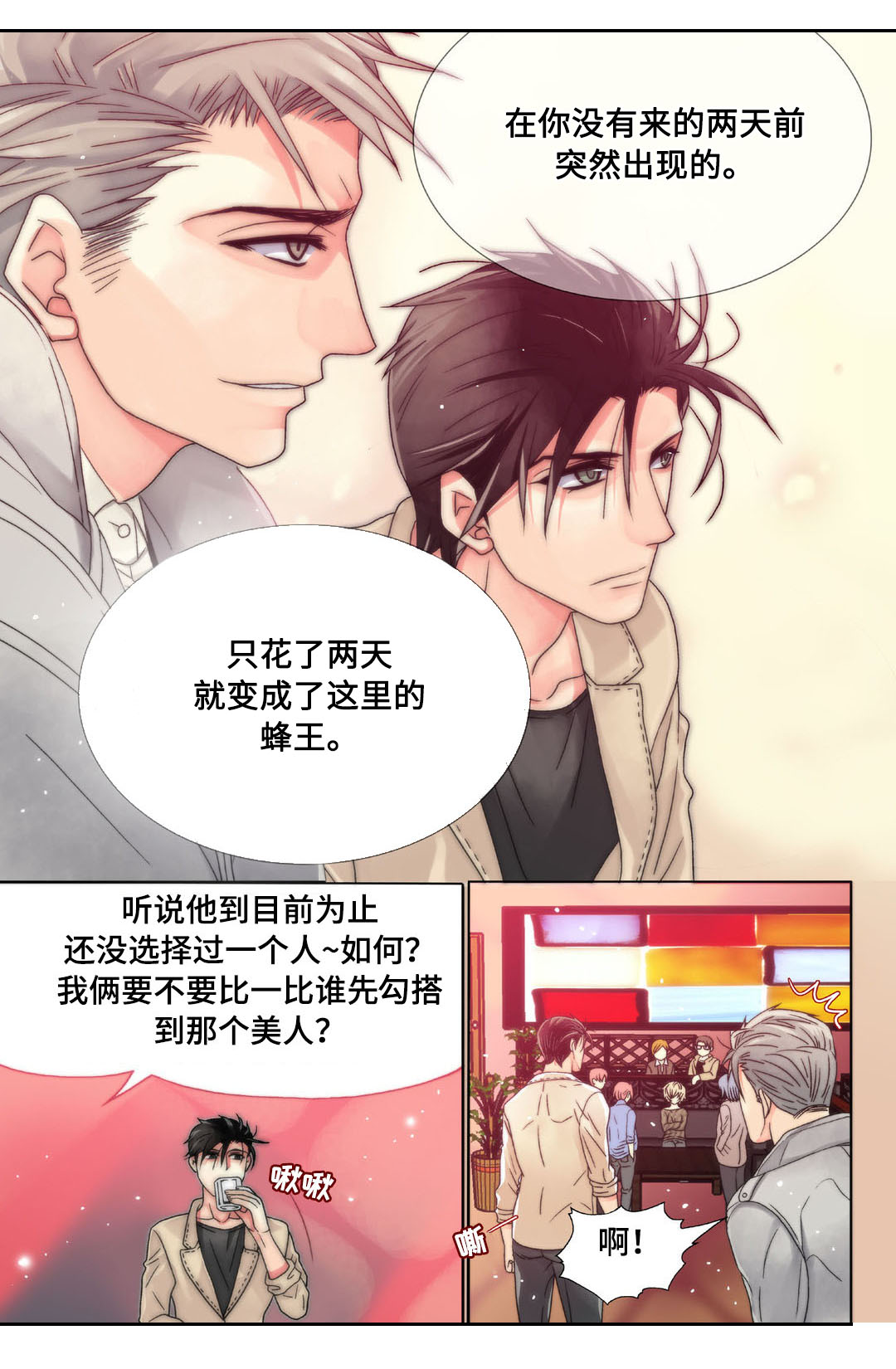 三方变更合同主体的补充协议漫画,第5章：美人2图
