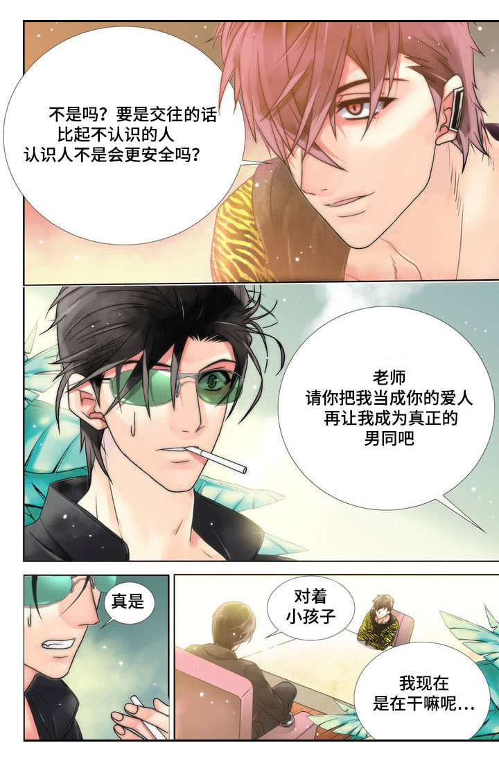 三方边界漫画,第2章：赴约2图