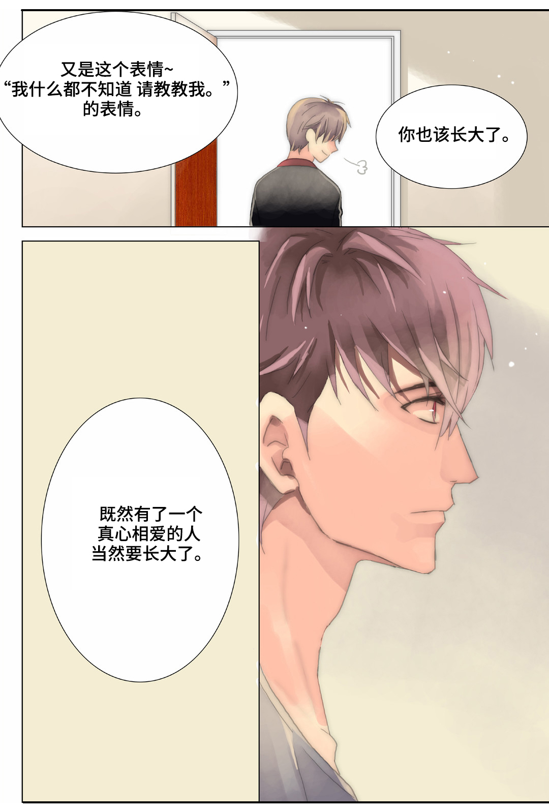 三方边界漫画,第26章：第一次1图