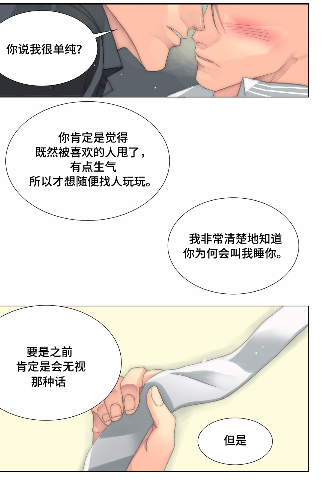 三方边界漫画,第21章：抗拒2图