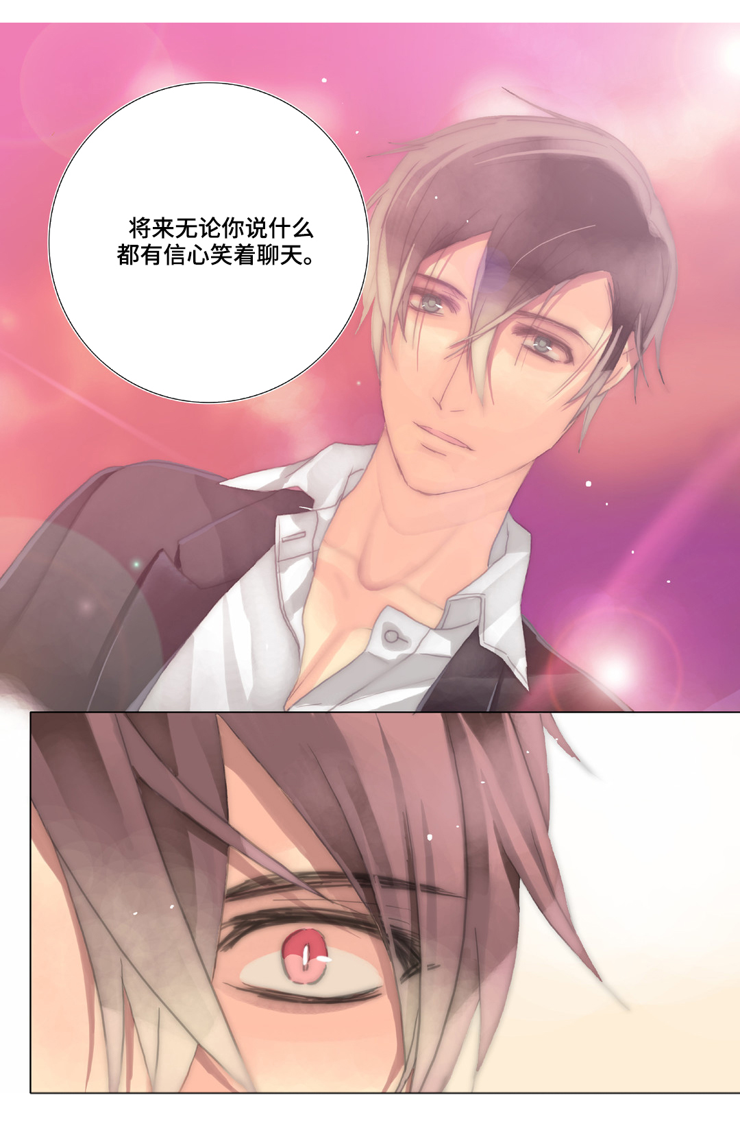 三方边界漫画,第31章：了解2图