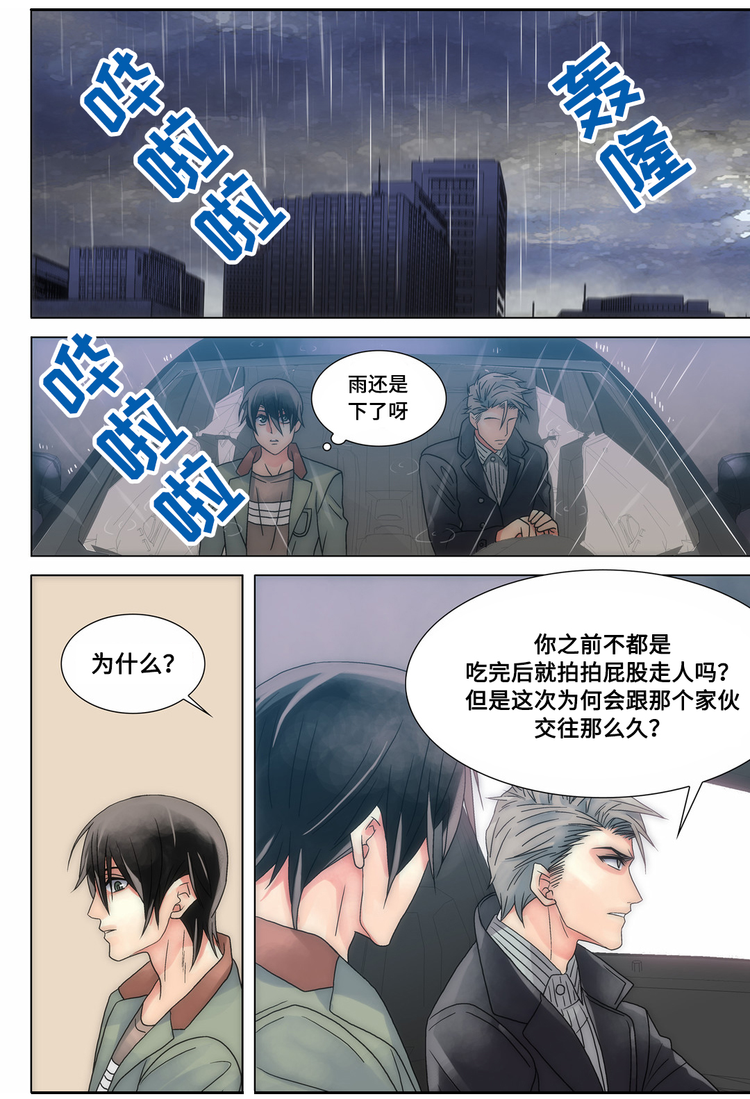 三方边界漫画,第15章：打算追你2图