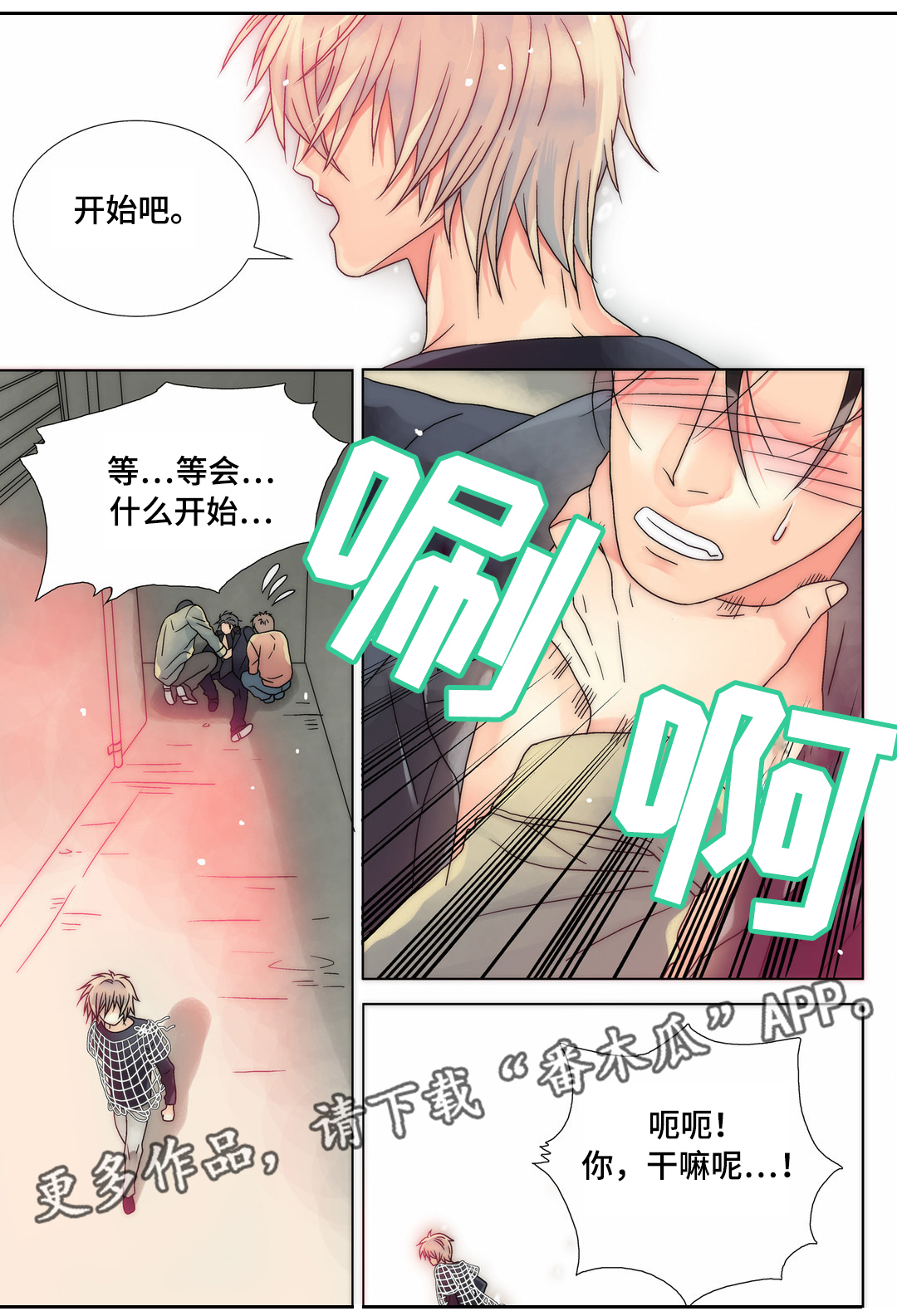 三方边界漫画,第10章：换个风格2图