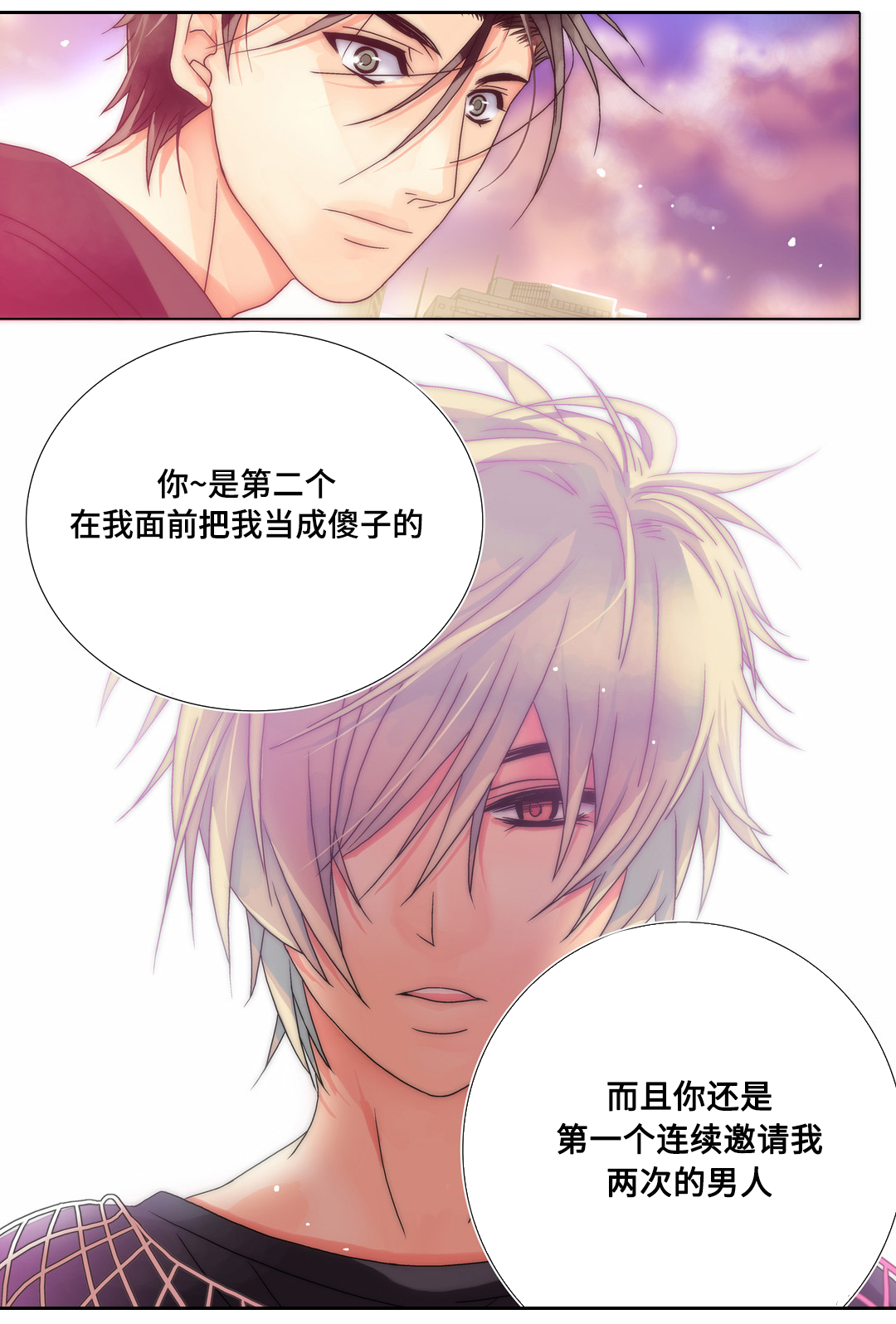 三方边界漫画,第10章：换个风格2图