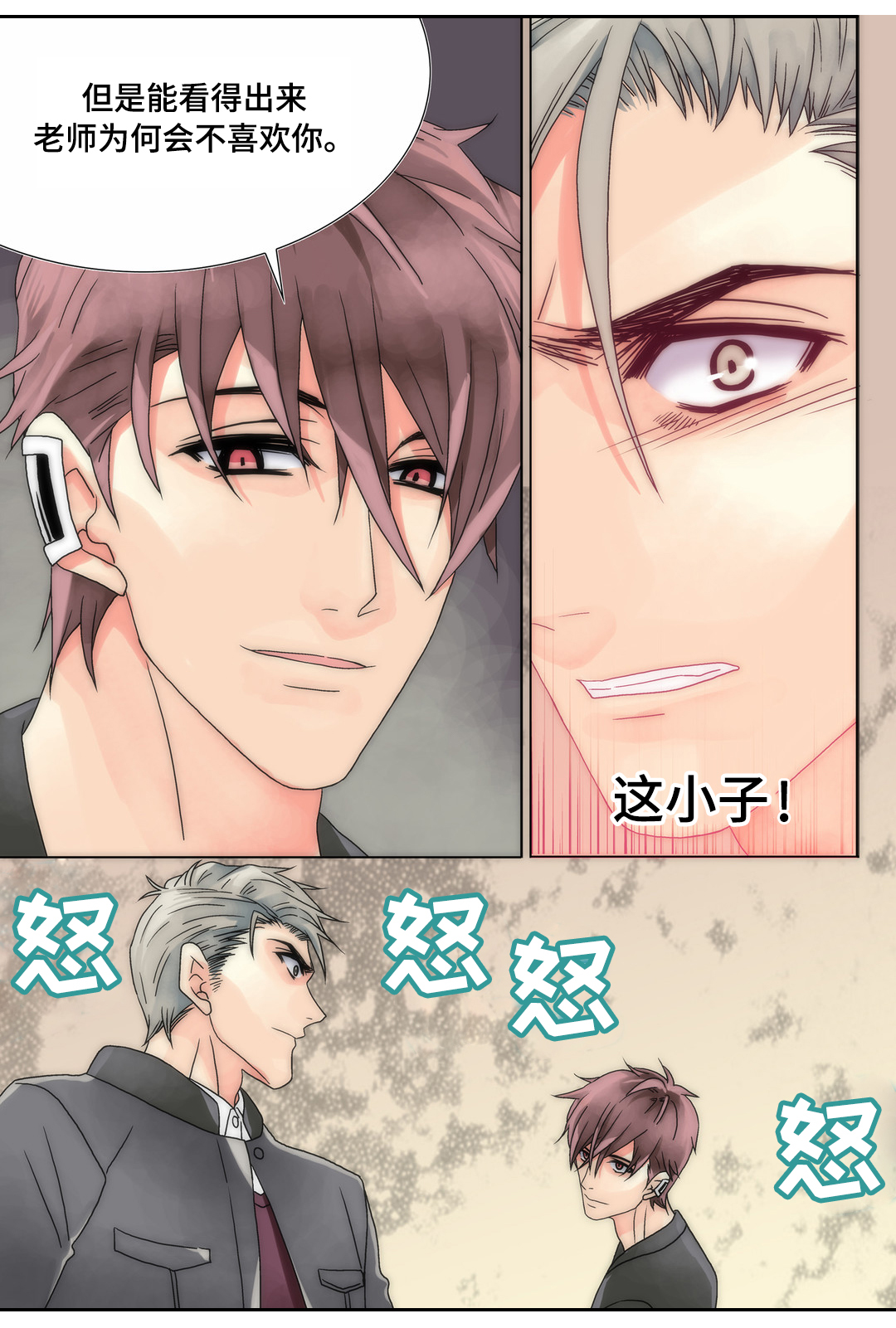 三方边界漫画,第15章：打算追你1图