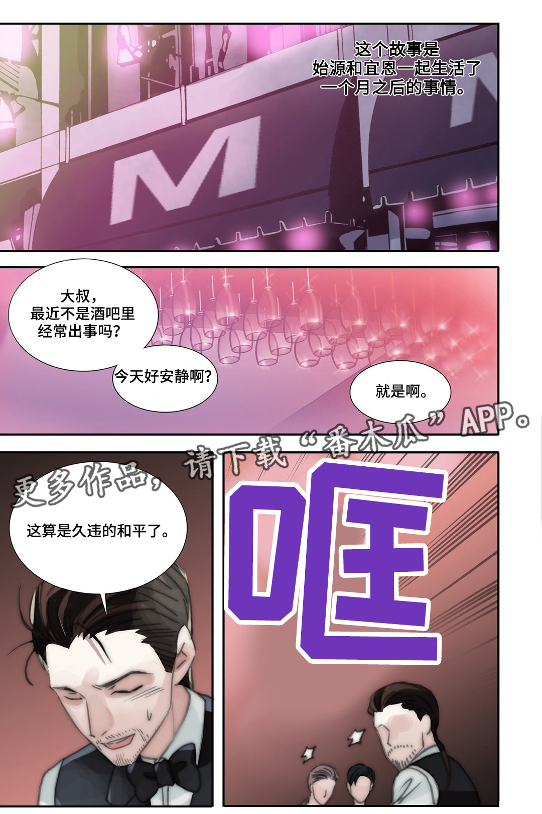 三方边界漫画,第40章：交往一个月1图