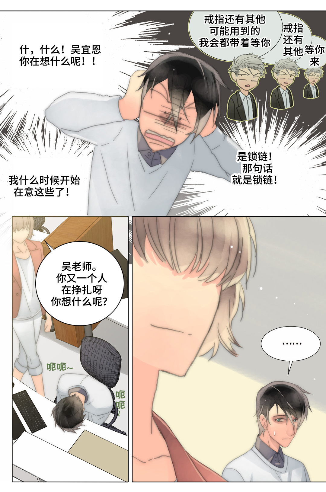 三方边界漫画,第30章：求婚2图