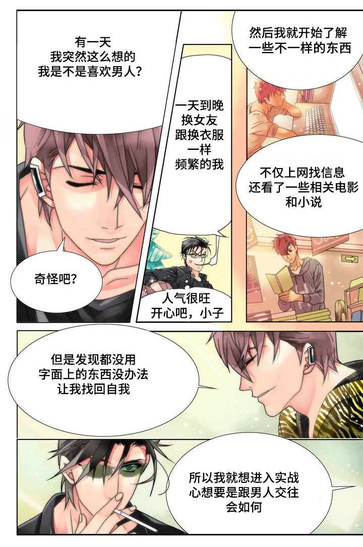 三方边界漫画,第2章：赴约2图