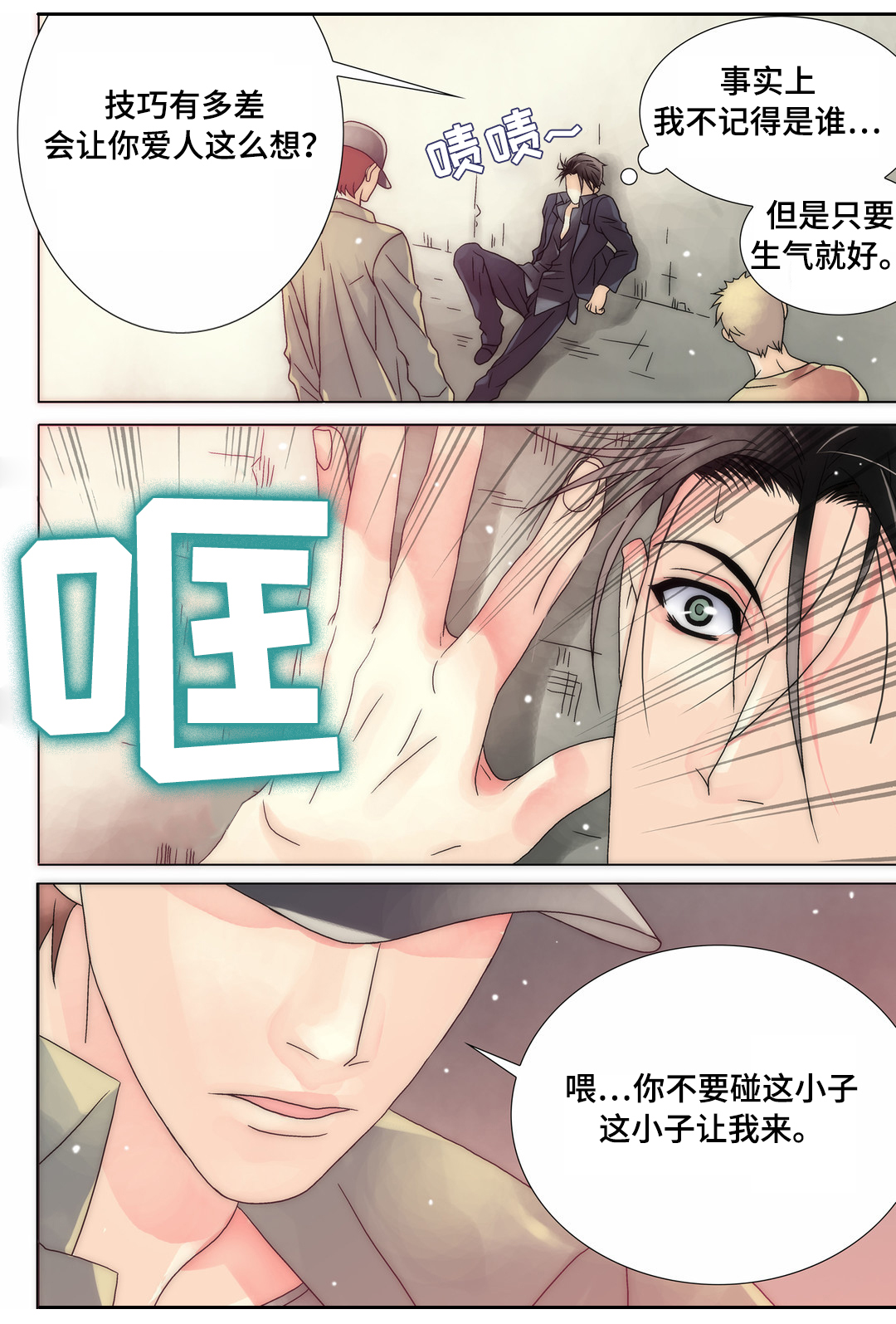 三方边界漫画,第11章：惹祸上身1图