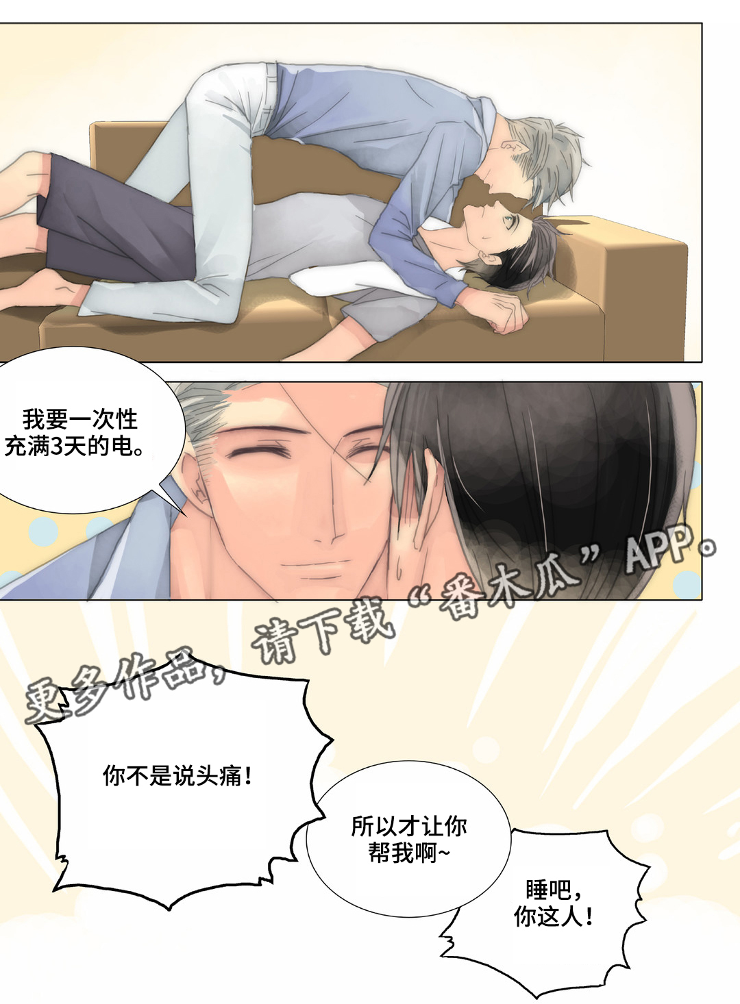 三方边界漫画,第33章：被抓包2图