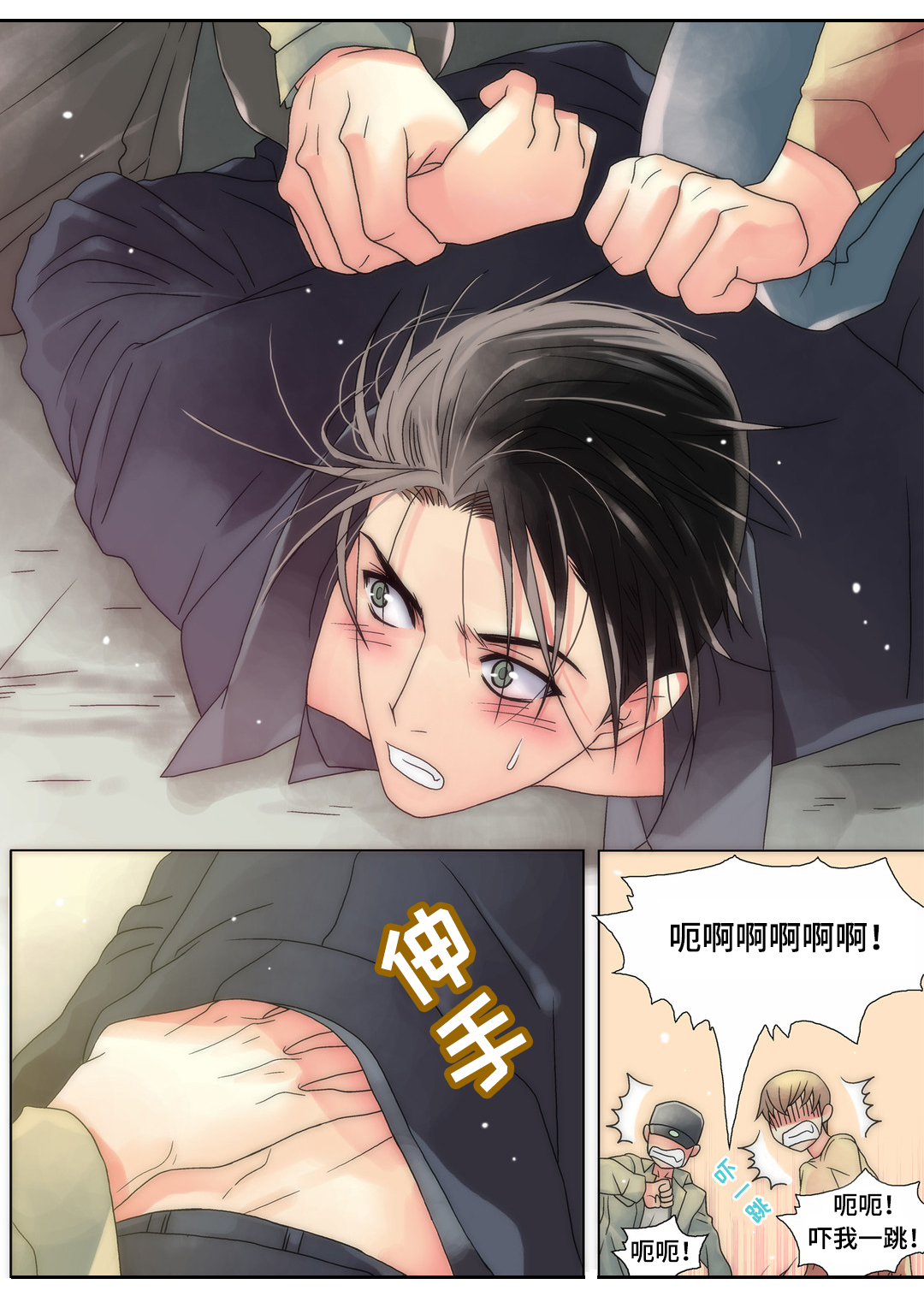 三方边界漫画,第11章：惹祸上身1图