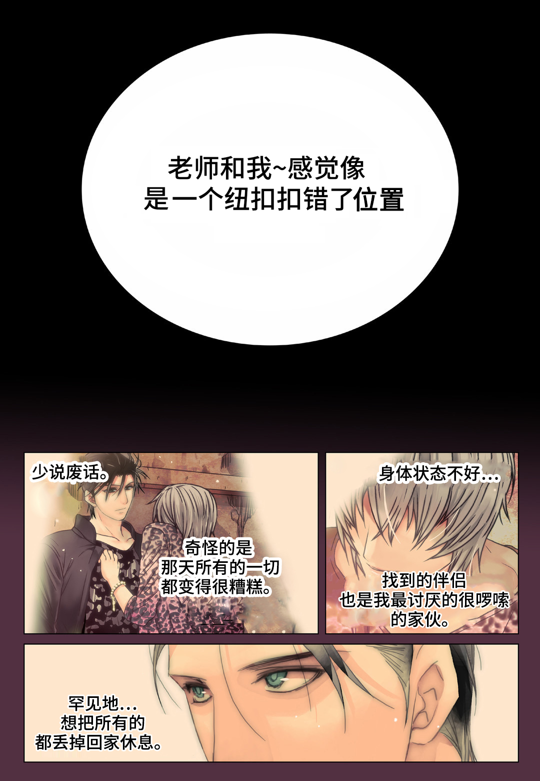 三方边界漫画,第27章：我讨厌你1图