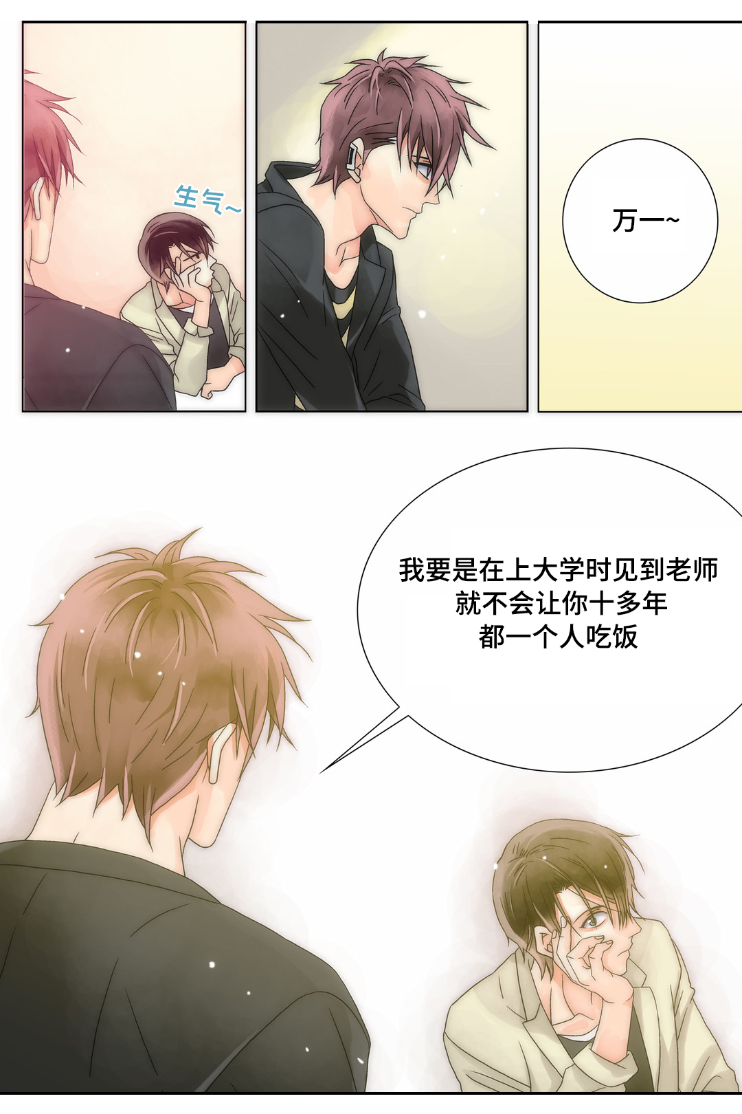 三方边界漫画,第14章：谁说我讨厌你2图