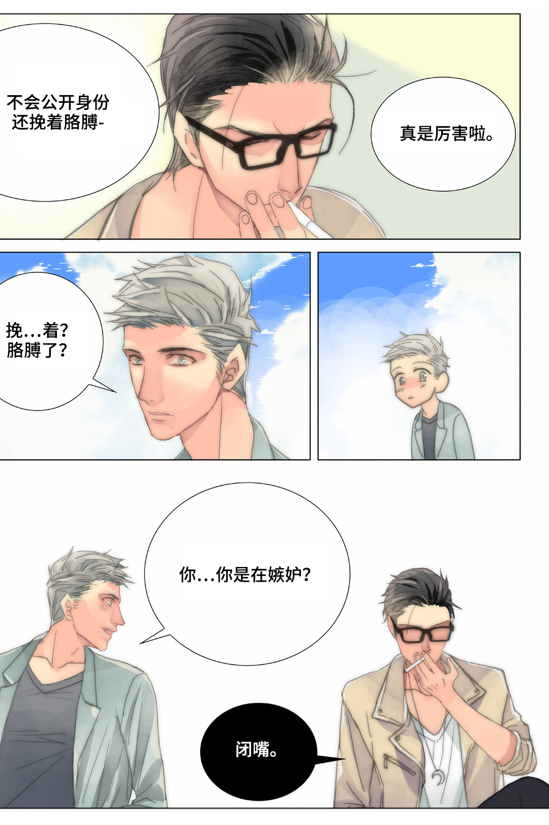 三方边界漫画,第34章：同事2图