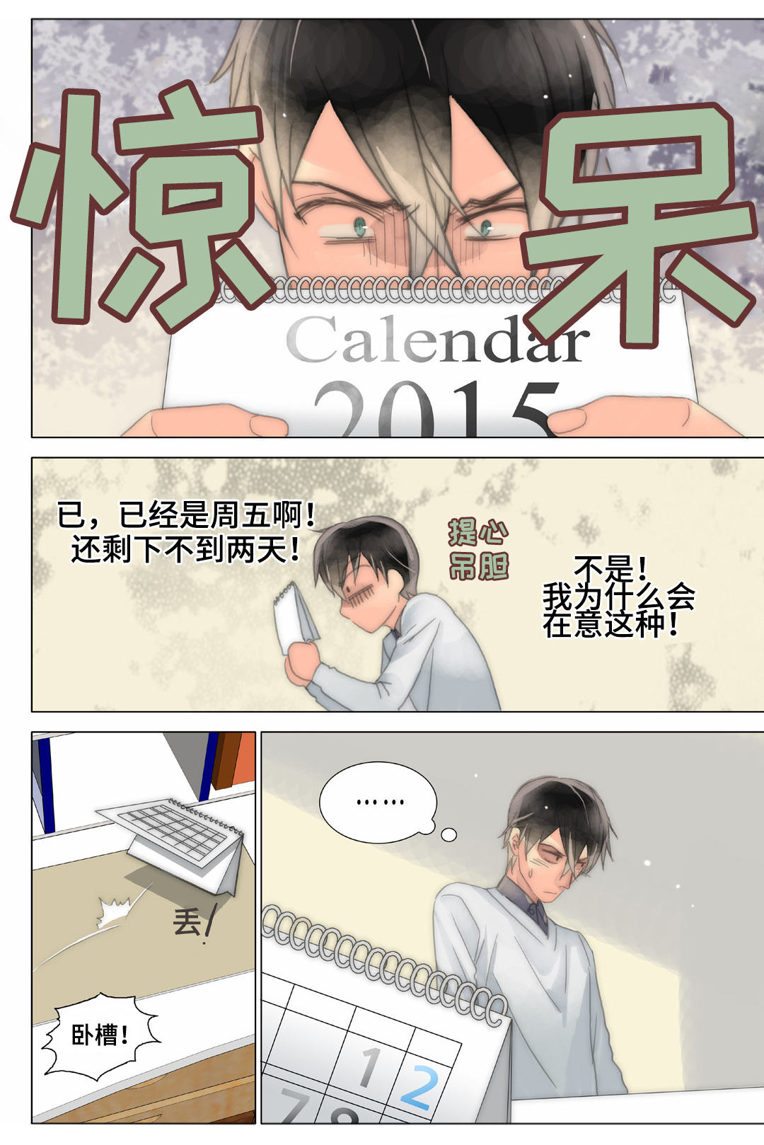 三方边界漫画,第30章：求婚2图