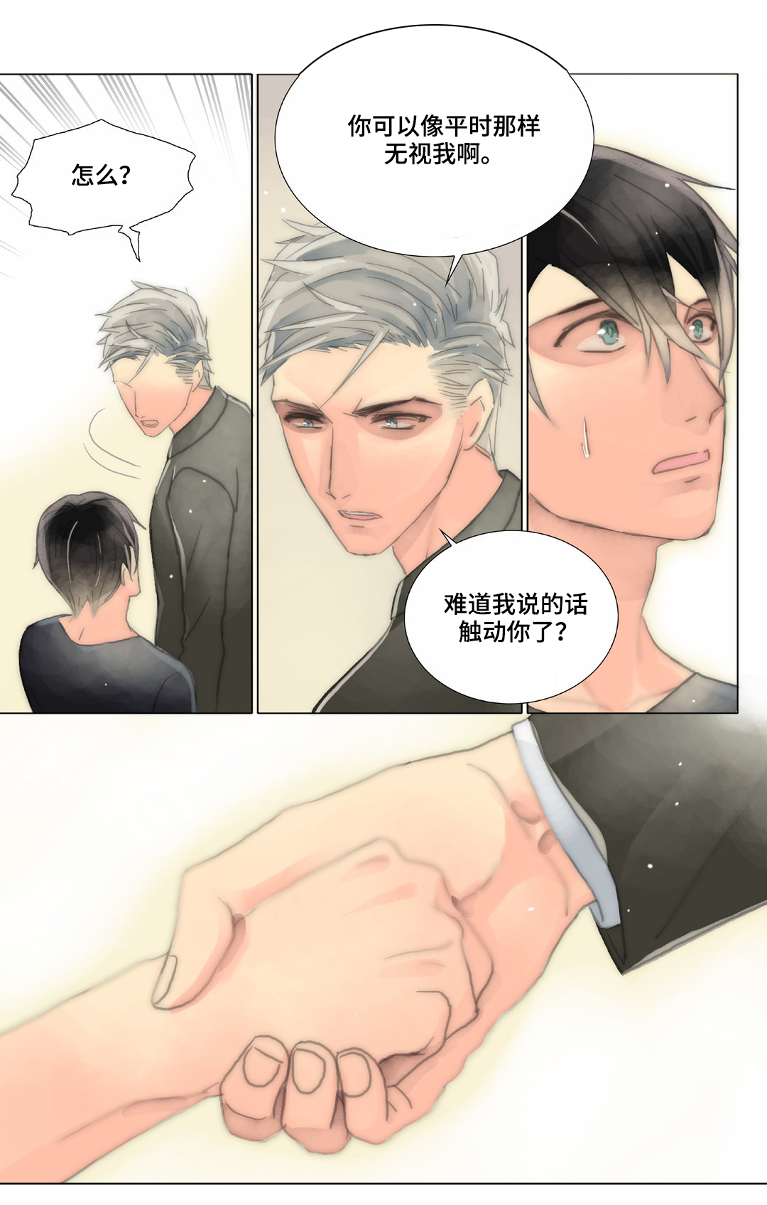三方边界漫画,第29章：宣示1图