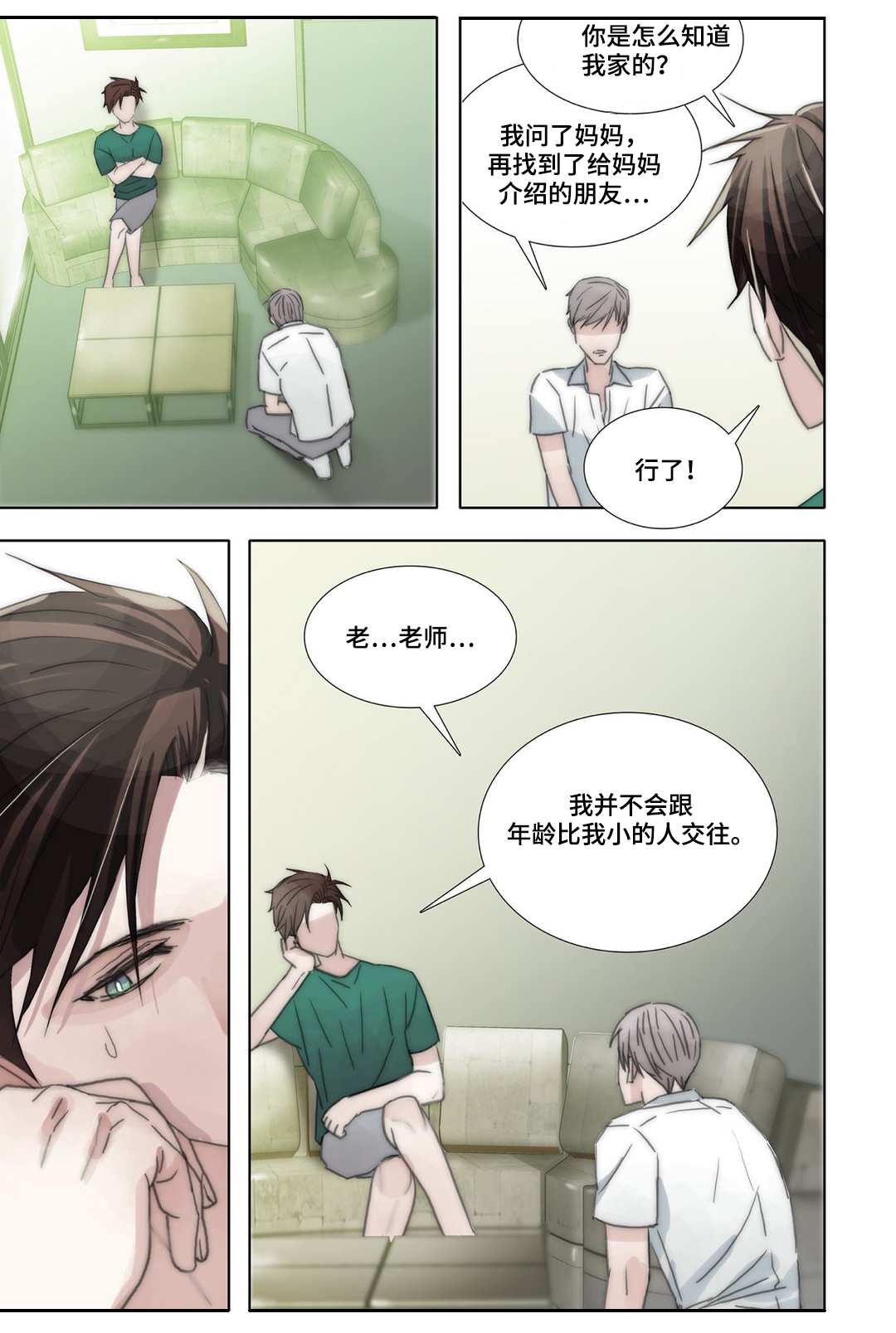 三方边界漫画,第42章：互换1图