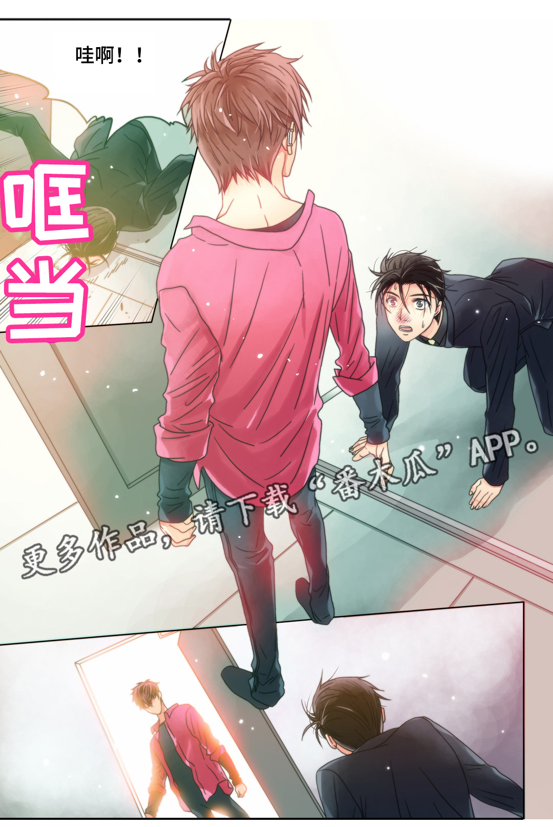 三方边界漫画,第7章：男人间的较量1图