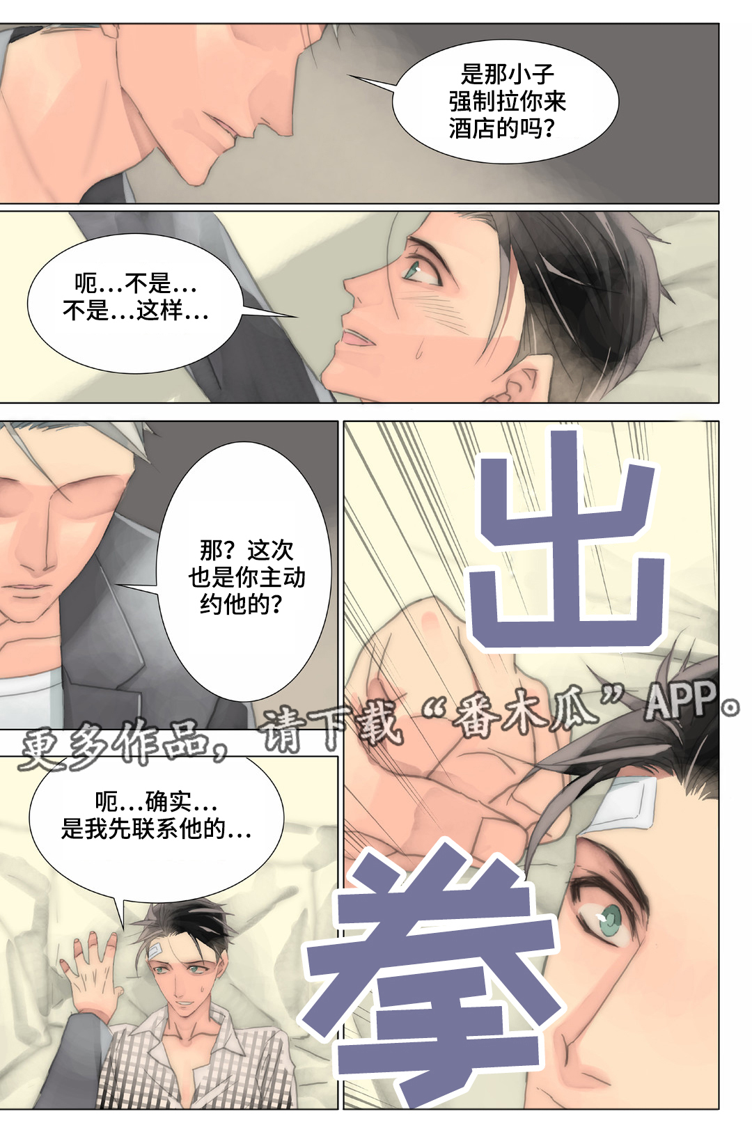 三方边界漫画,第36章：被骗1图