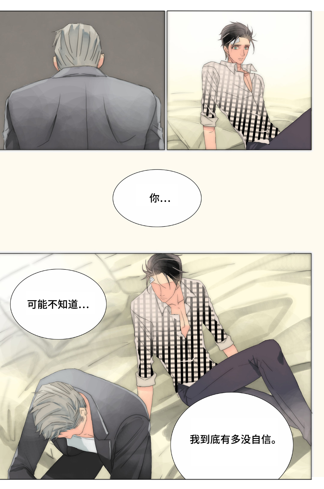 三方边界漫画,第36章：被骗1图