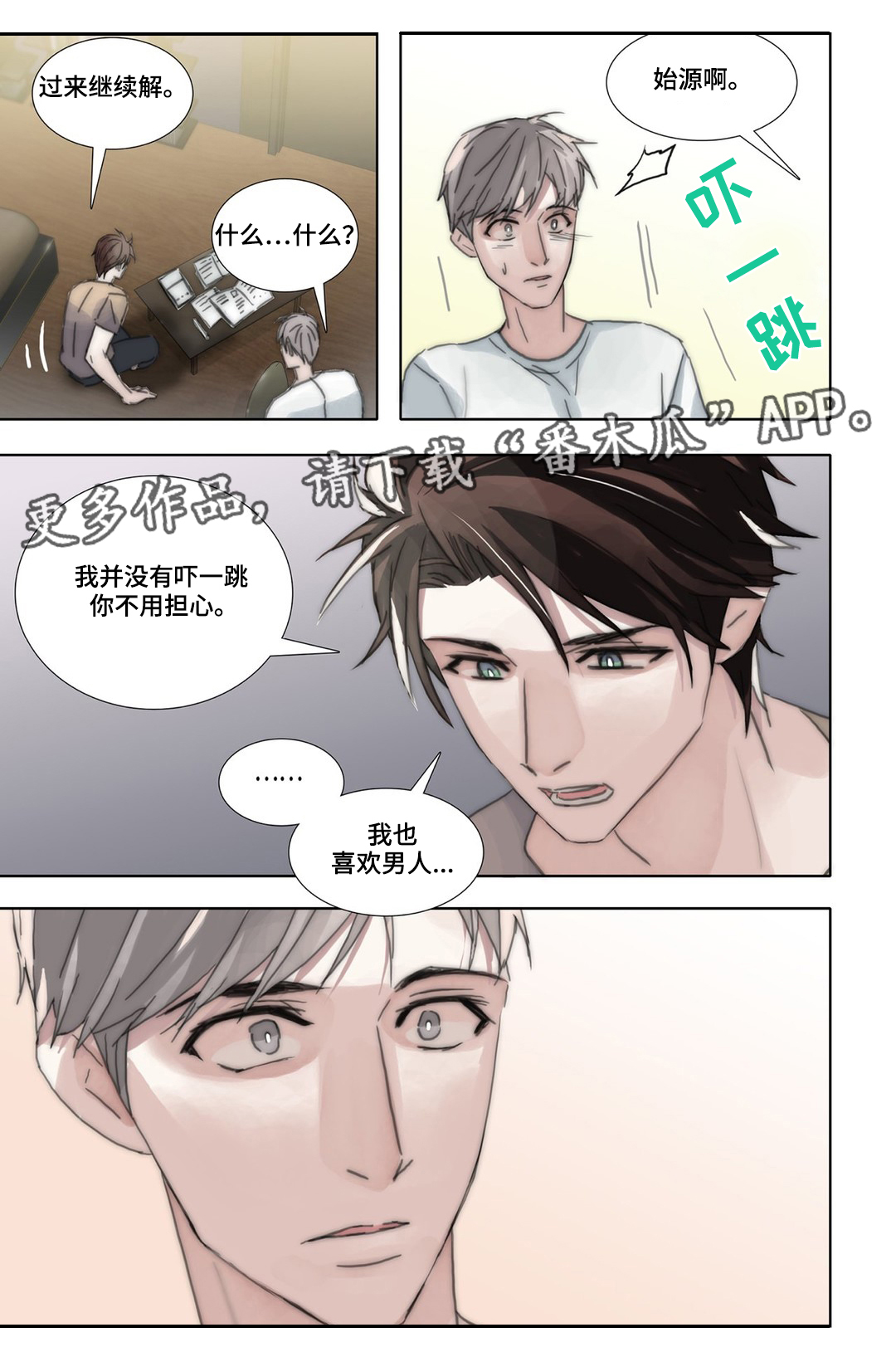 三方边界漫画,第42章：互换1图