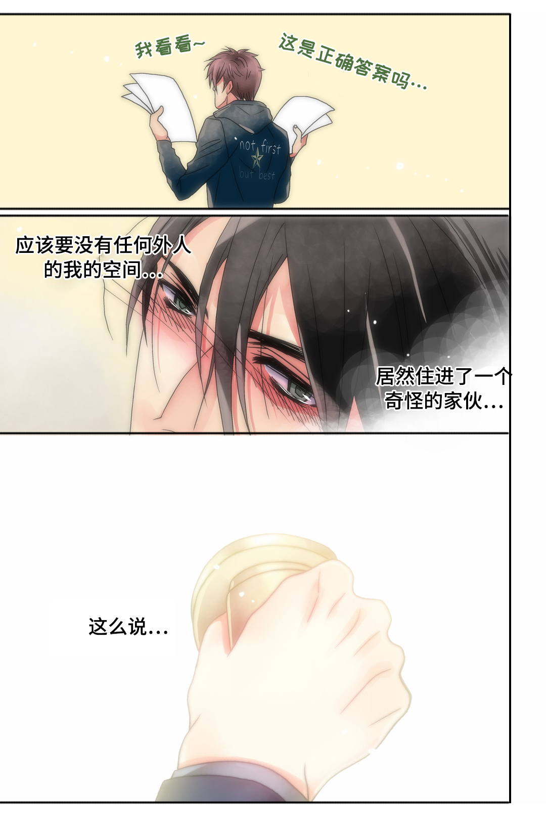 三方边界漫画,第17章：告白不顺1图
