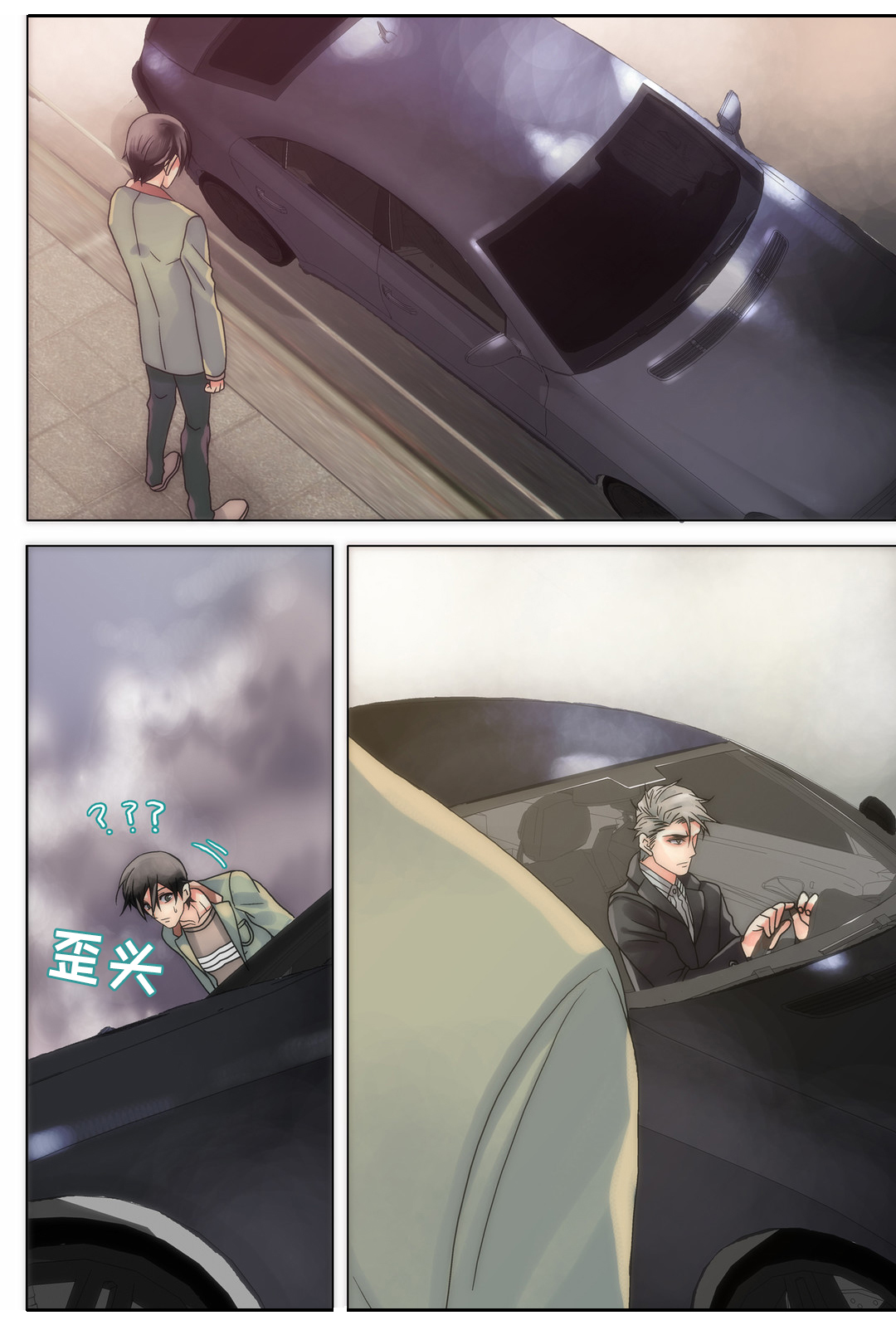 三方边界漫画,第15章：打算追你2图