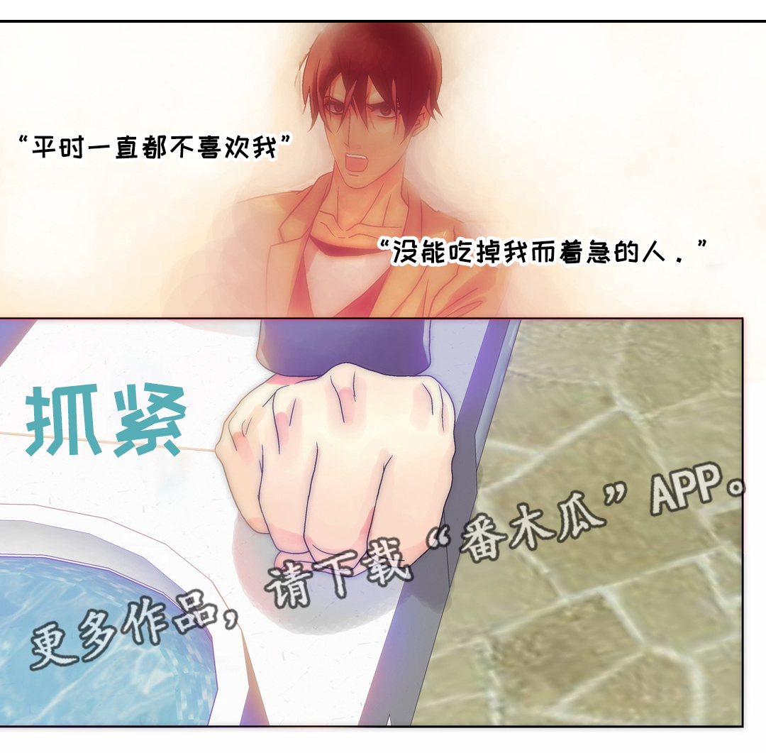 三方边界漫画,第15章：打算追你1图