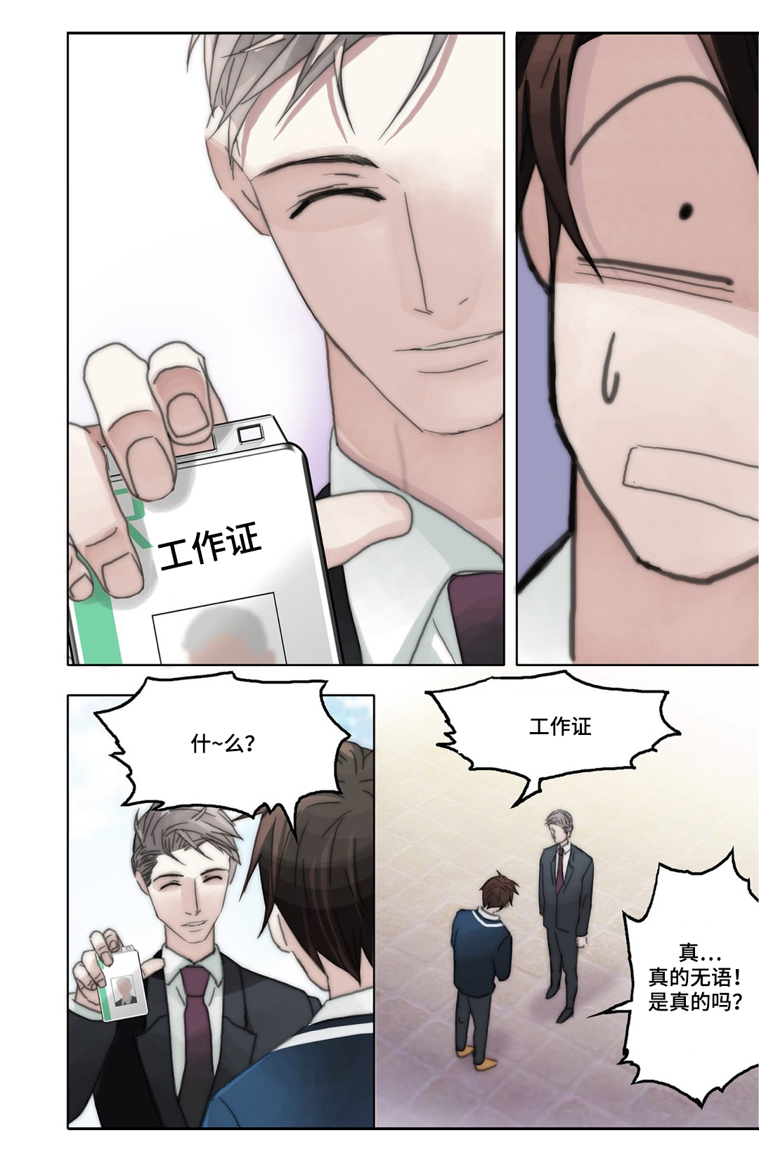 三方边界漫画,第43章：完结1图