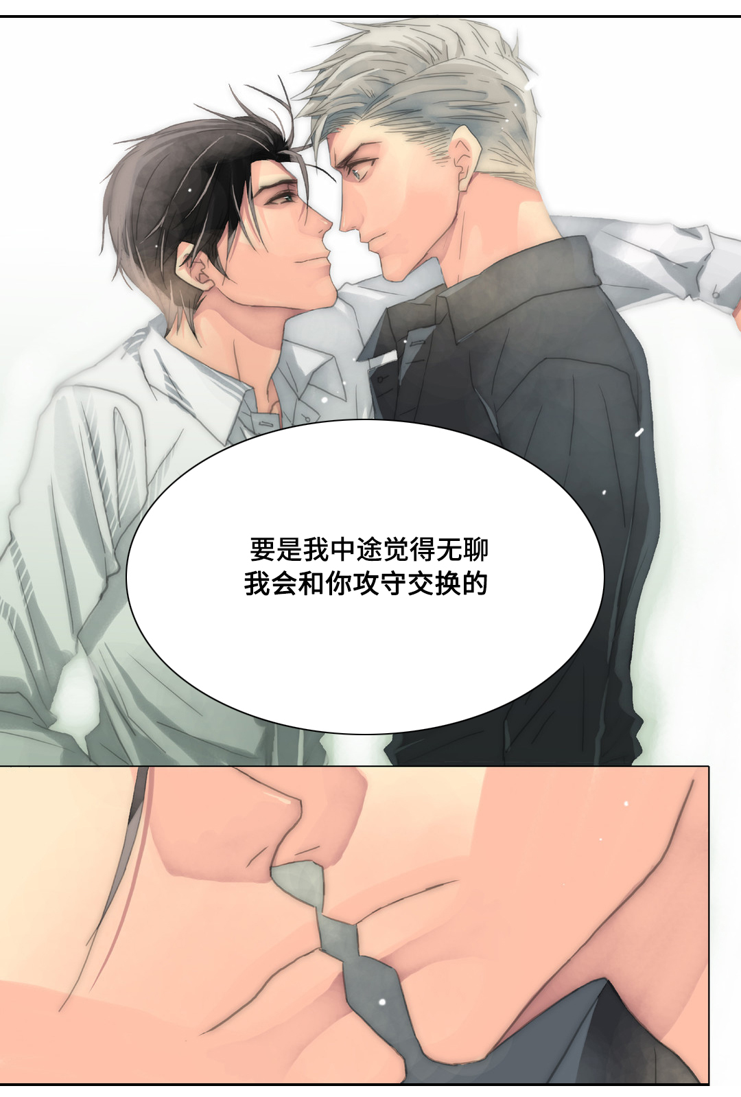 三方边界漫画,第21章：抗拒2图