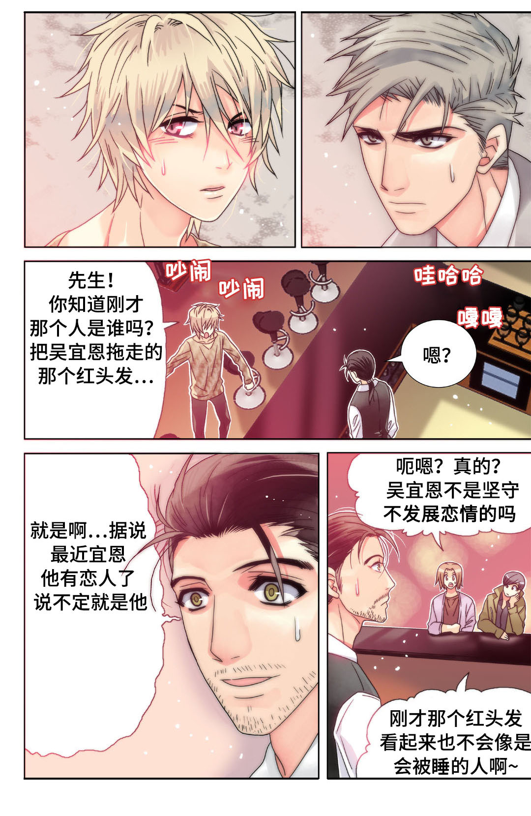 三方边界漫画,第7章：男人间的较量2图