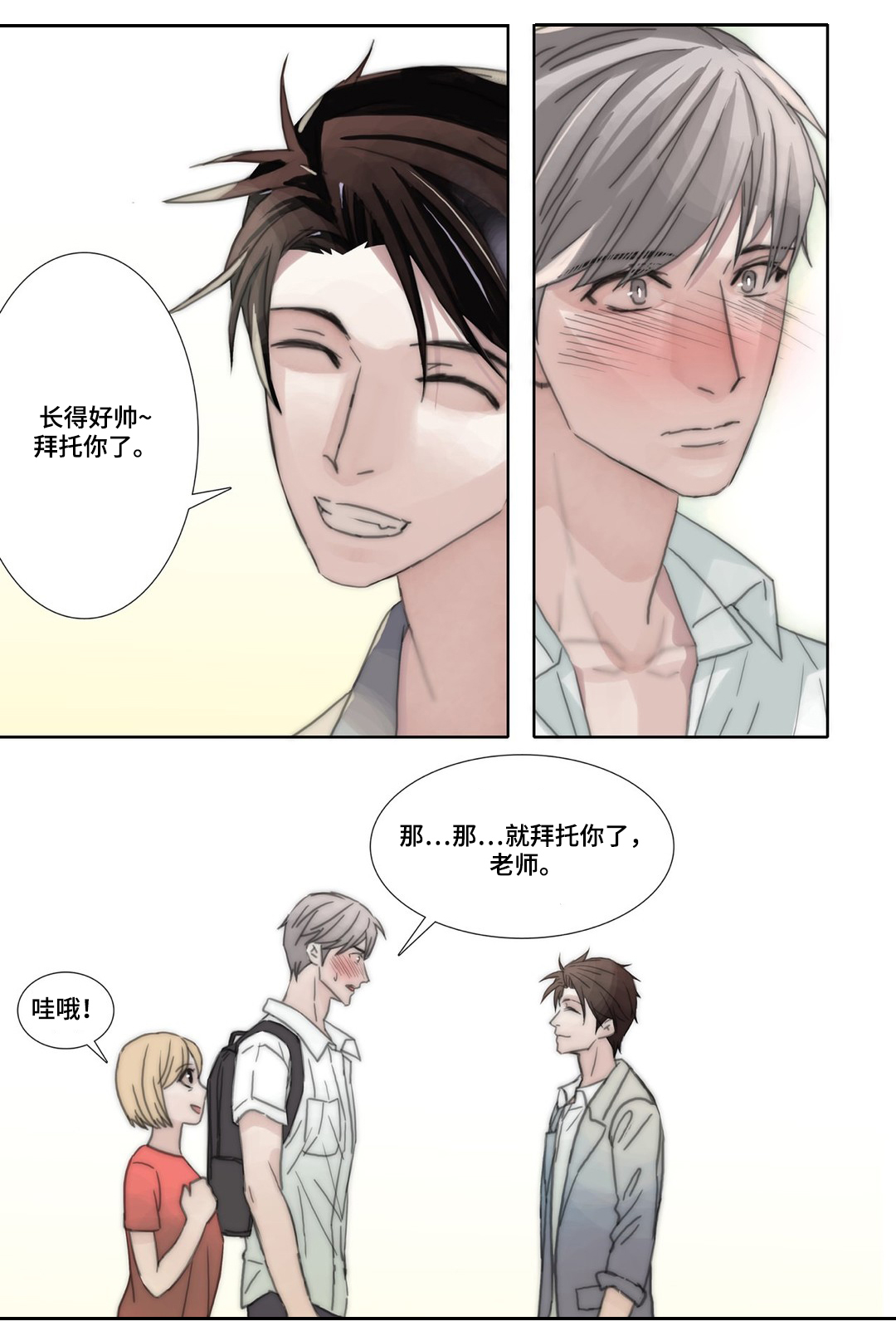 三方边界漫画,第41章：释然2图
