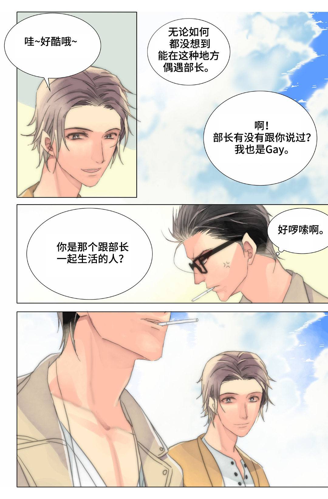 三方边界漫画,第34章：同事1图