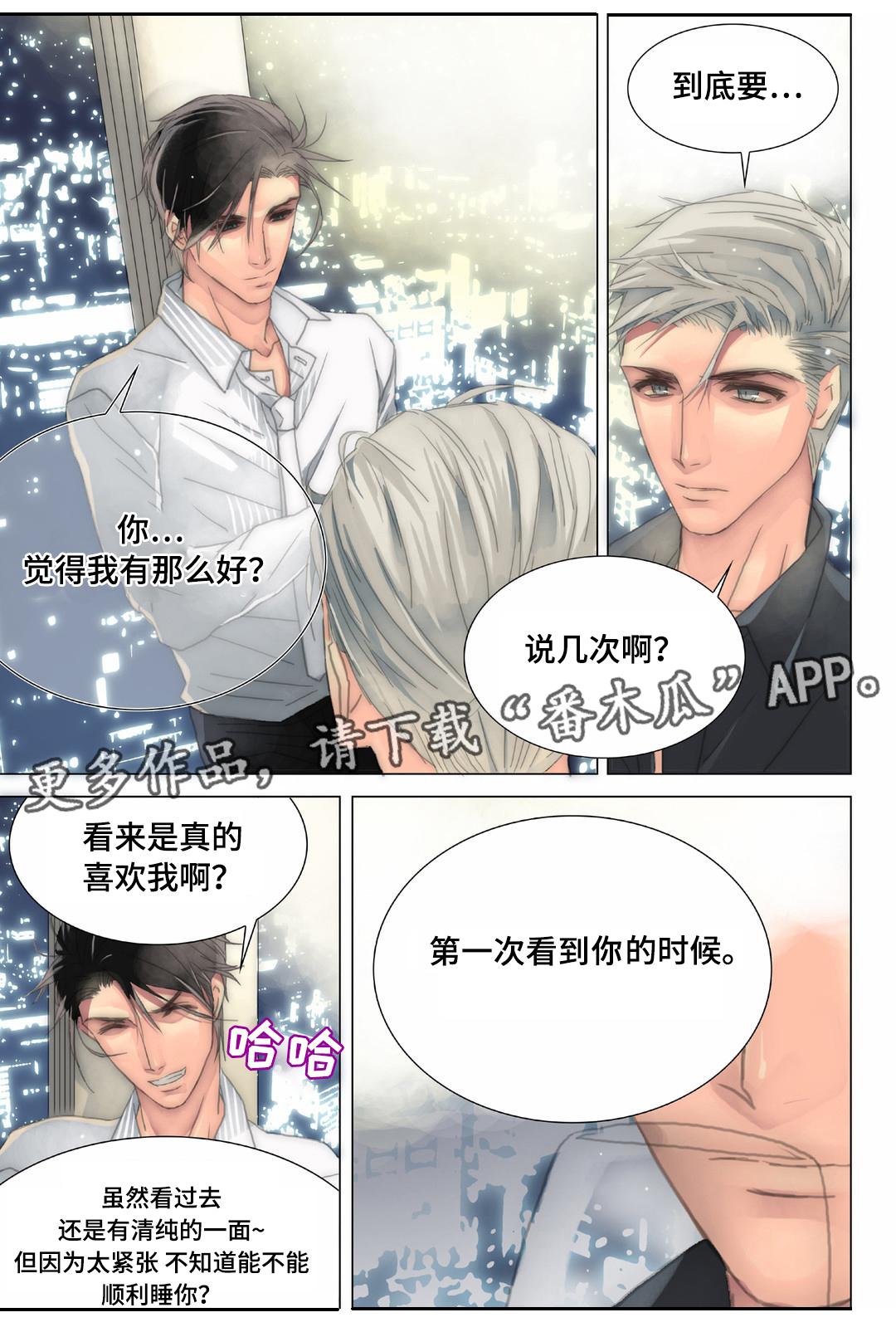 三方边界漫画,第21章：抗拒2图