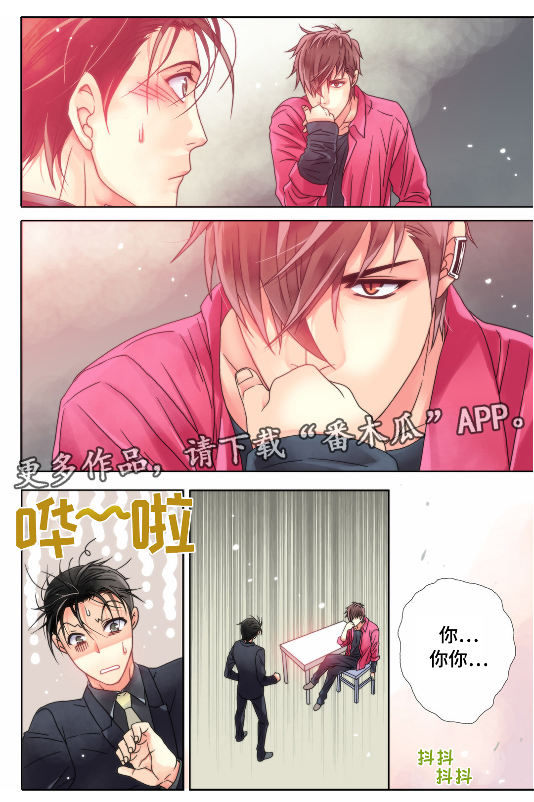 三方边界漫画,第7章：男人间的较量2图